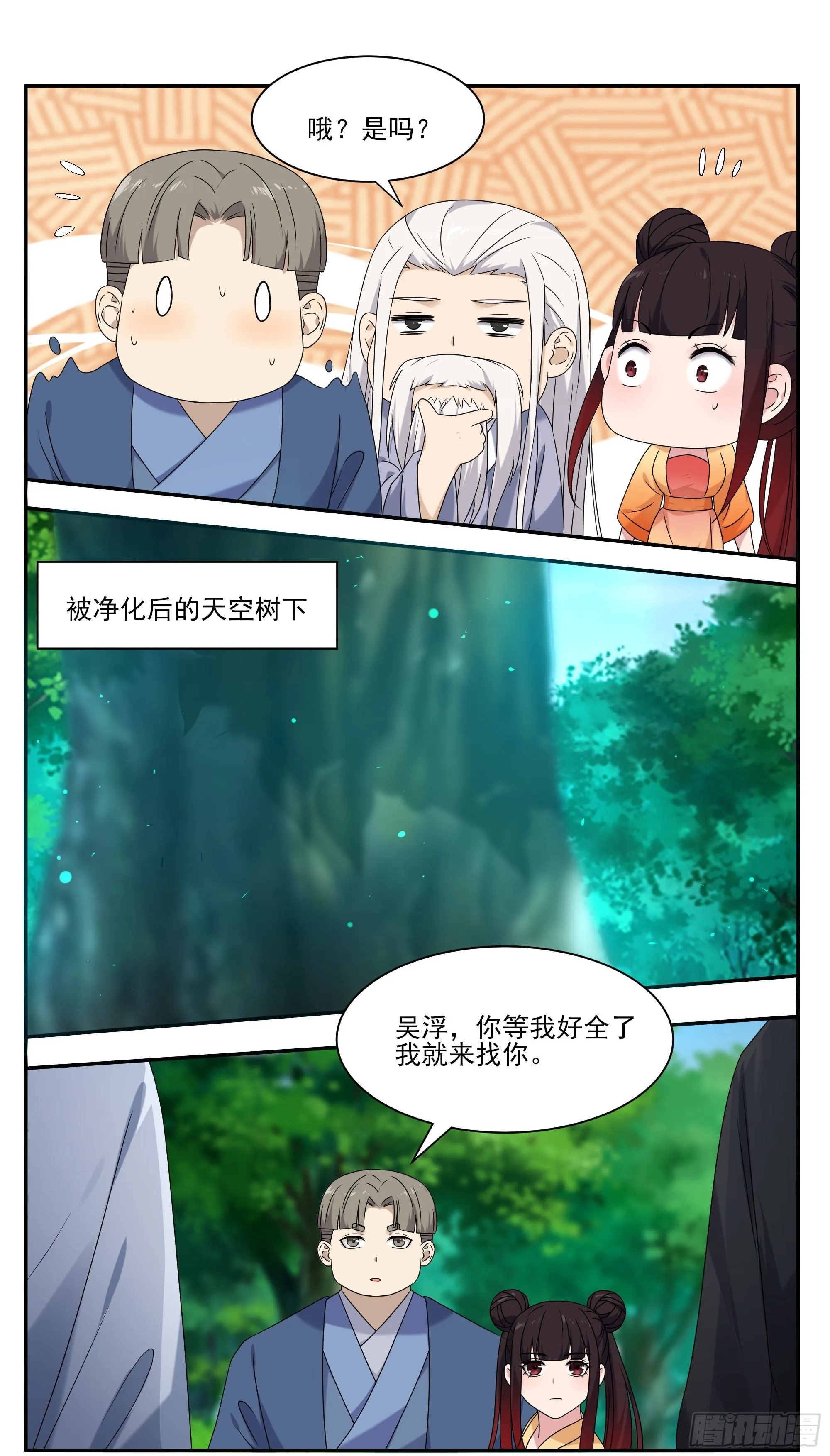 第268话 祭祀仪式？ 第4页