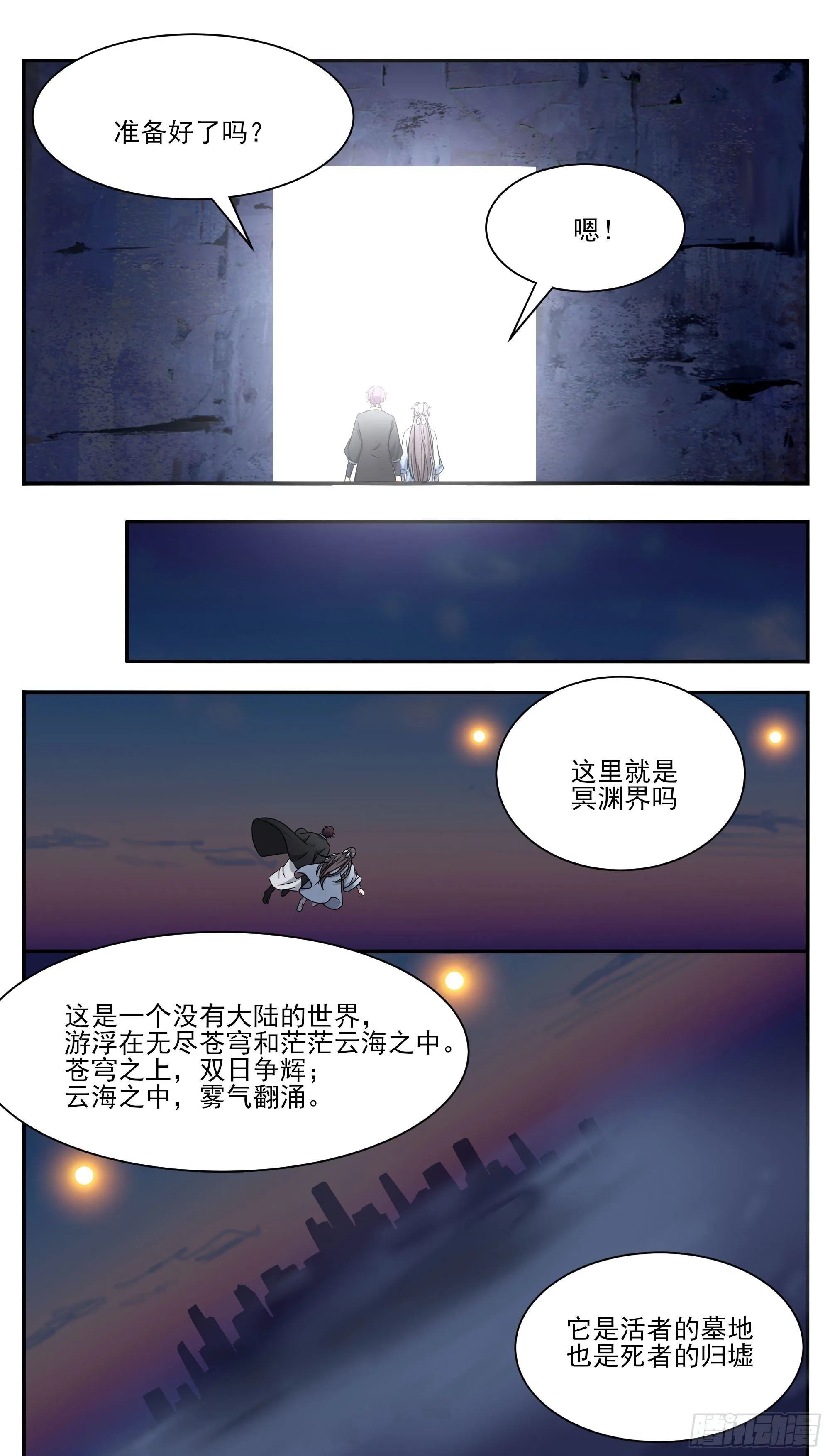 第268话 祭祀仪式？ 第5页