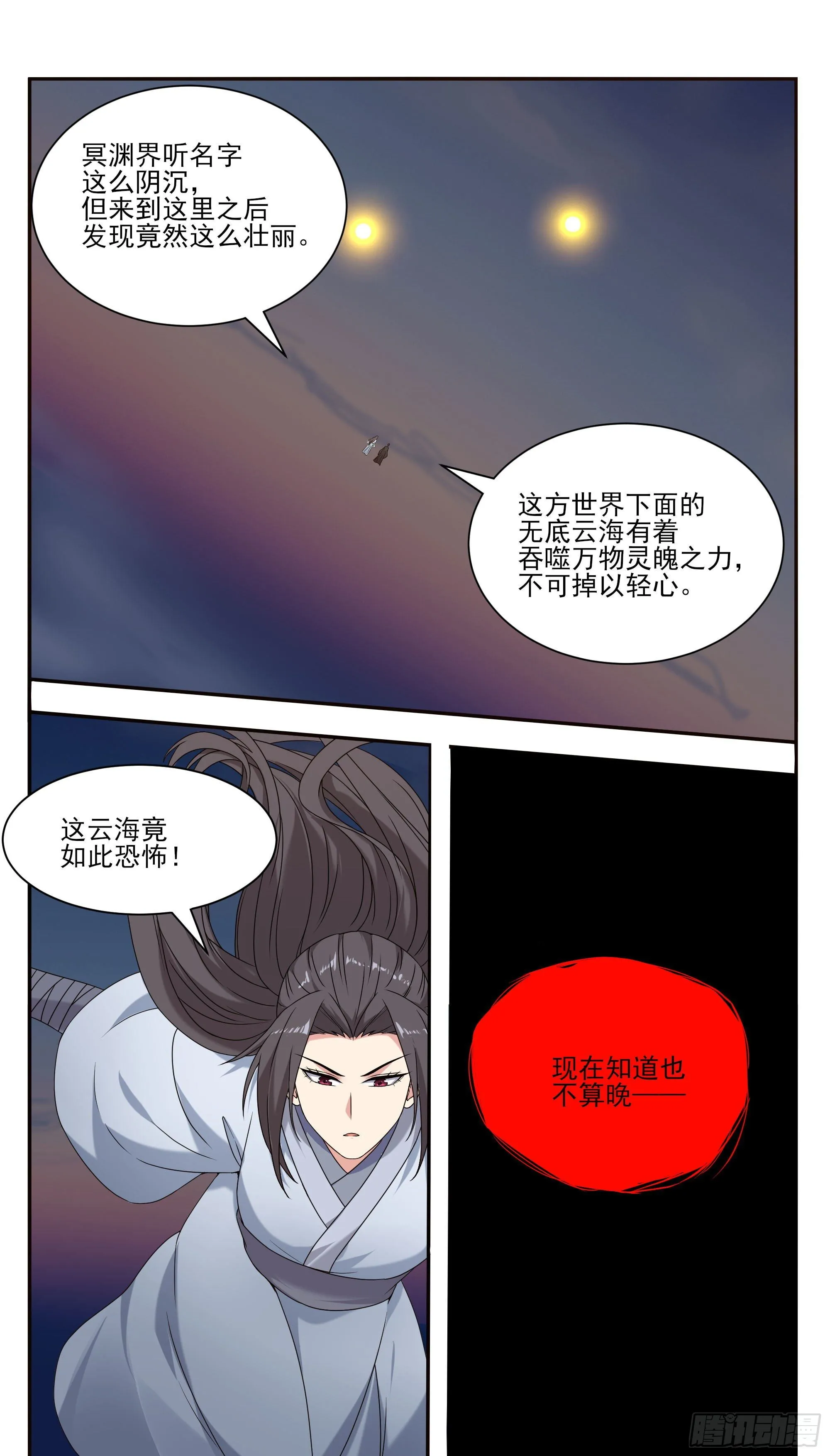 第268话 祭祀仪式？ 第6页