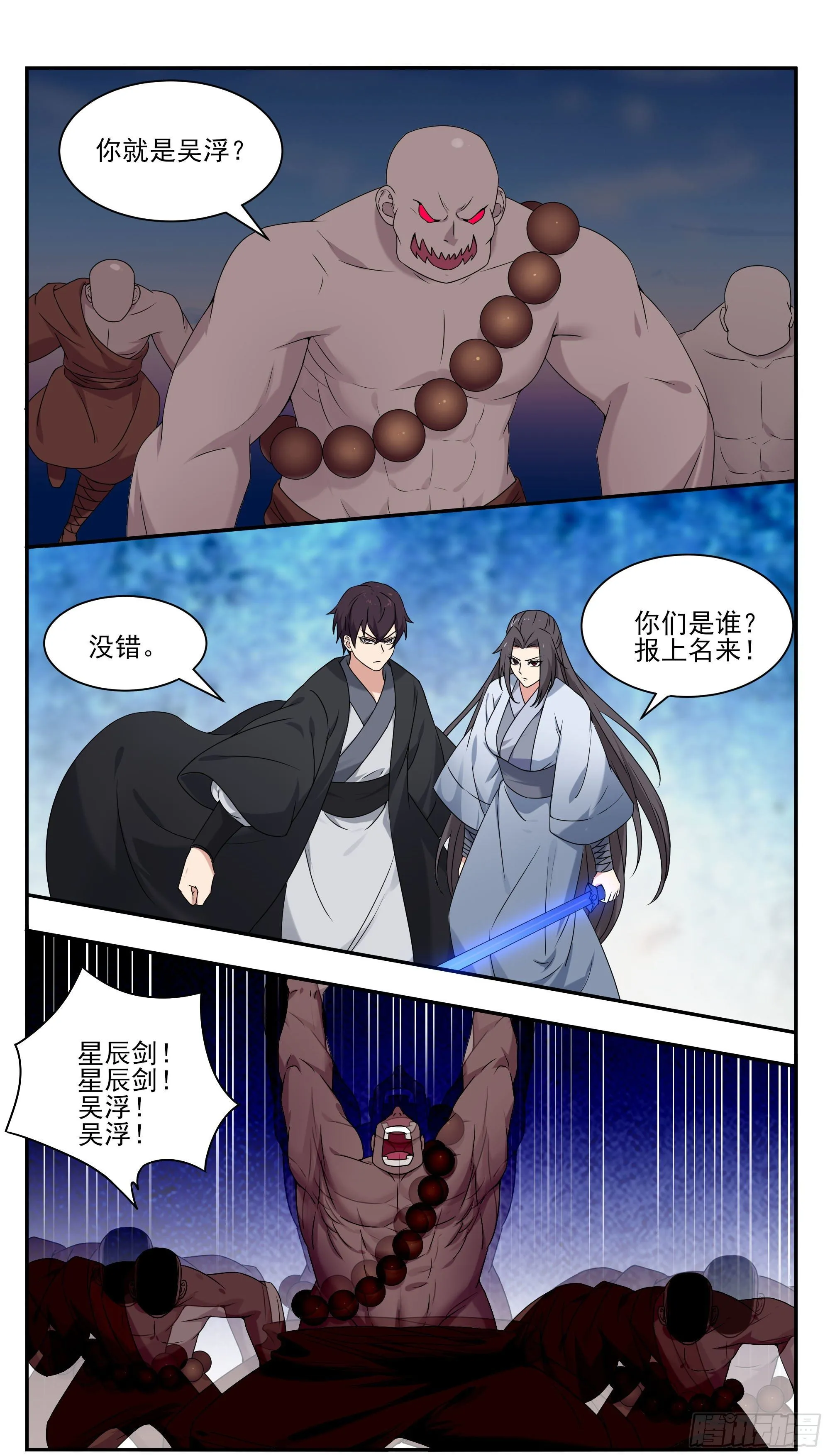 第268话 祭祀仪式？ 第8页
