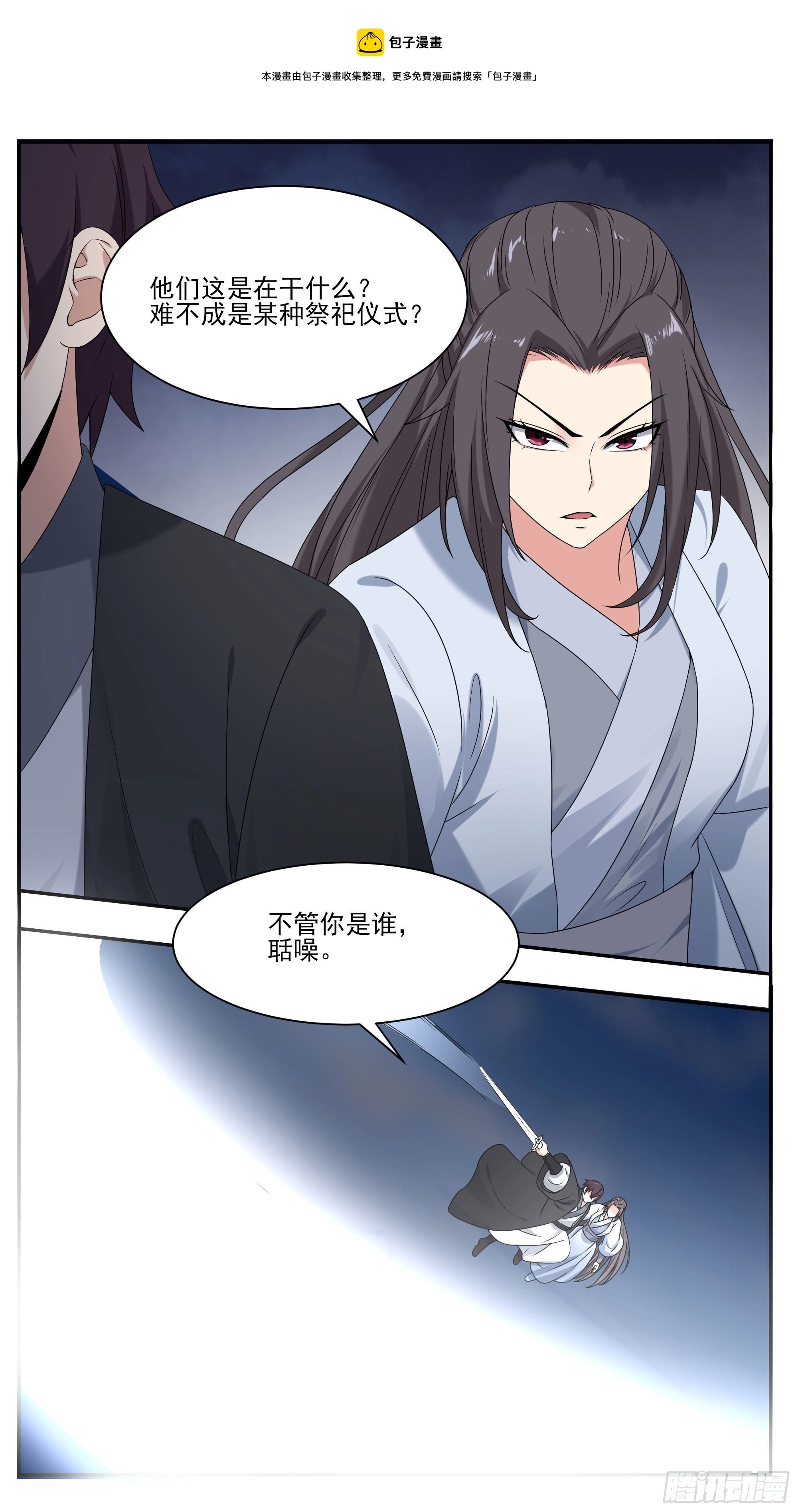 第268话 祭祀仪式？ 第9页