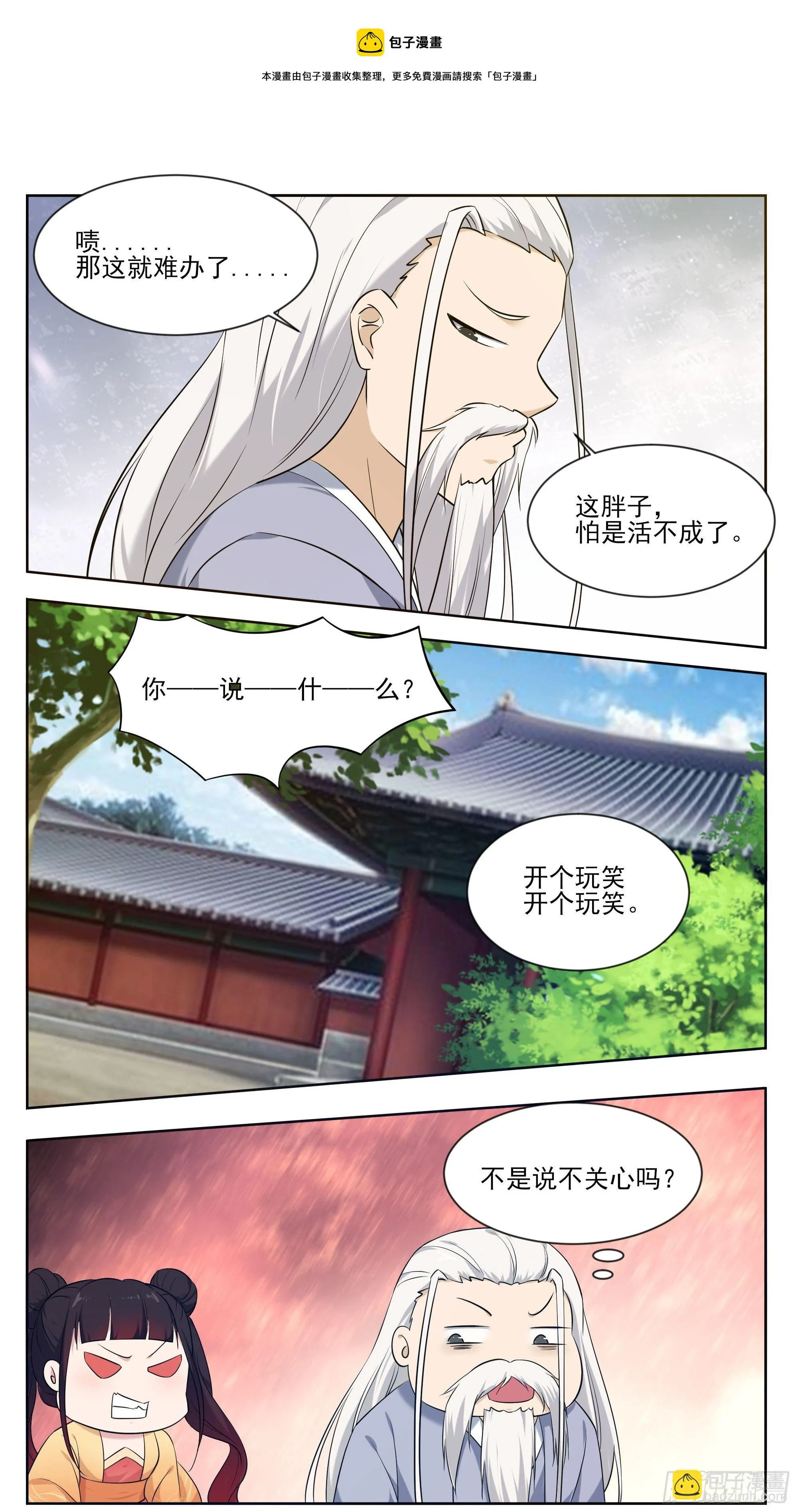 第267话 准备飞升了 第4页