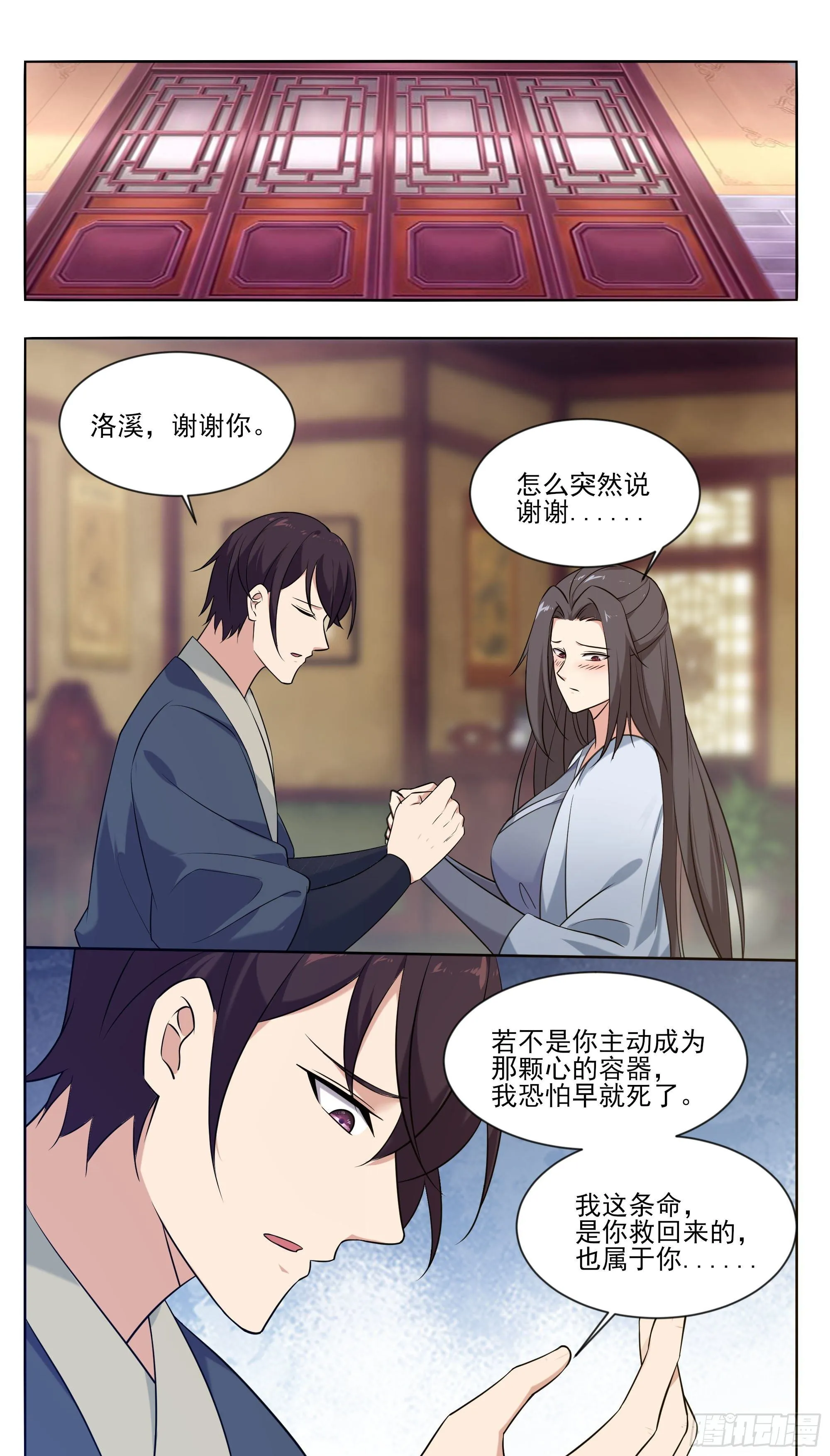 第267话 准备飞升了 第5页