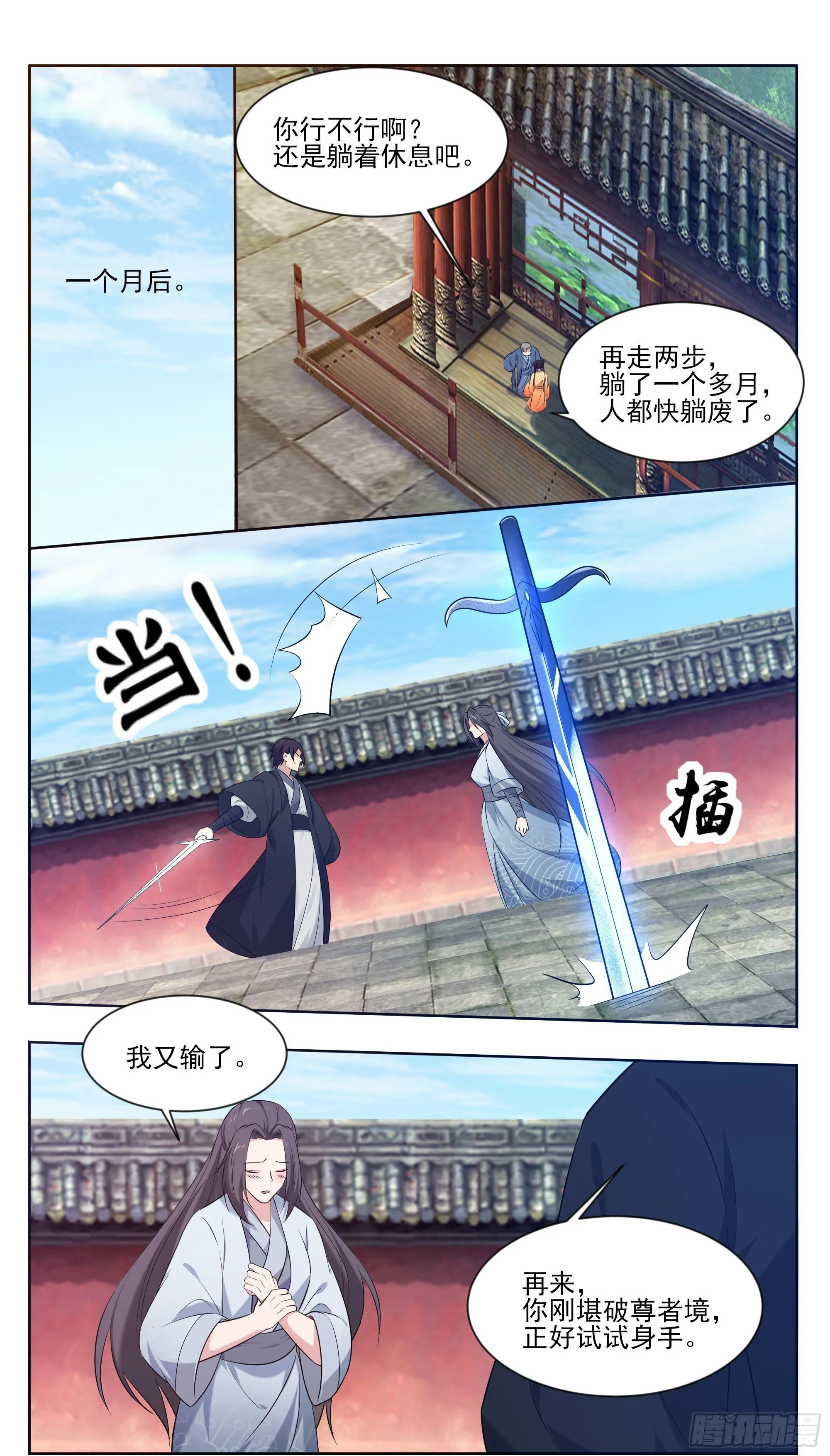 第267话 准备飞升了 第8页