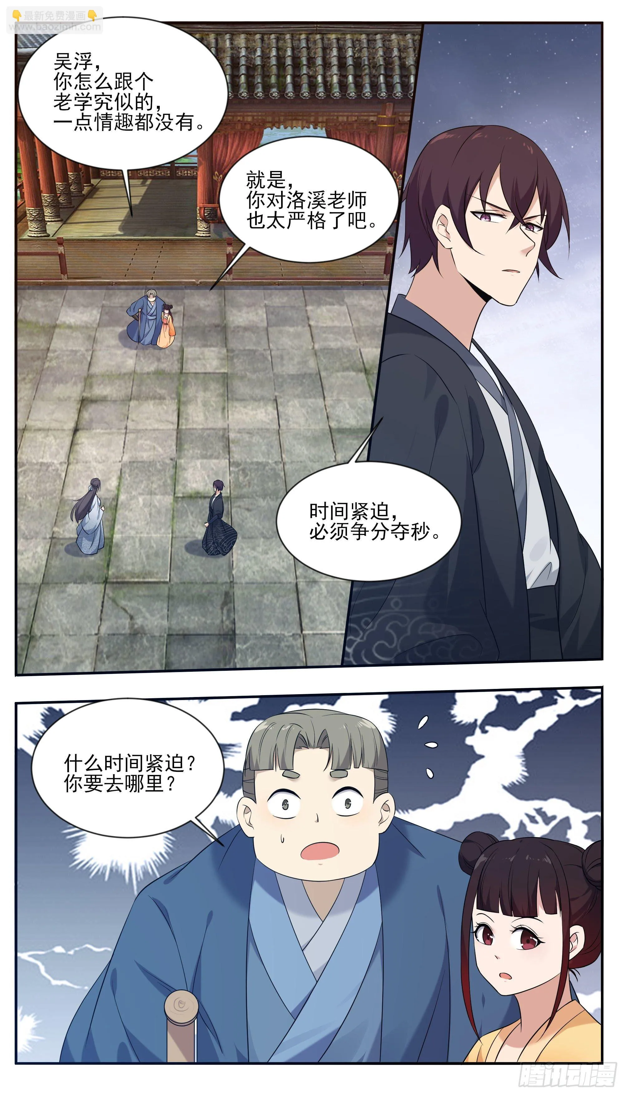 第267话 准备飞升了 第9页