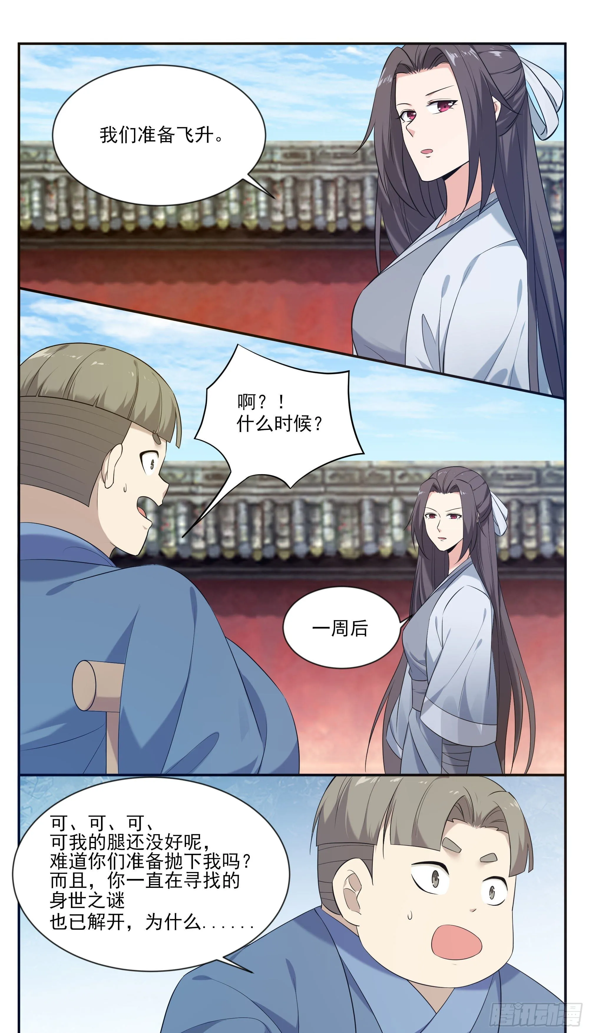 第267话 准备飞升了 第10页