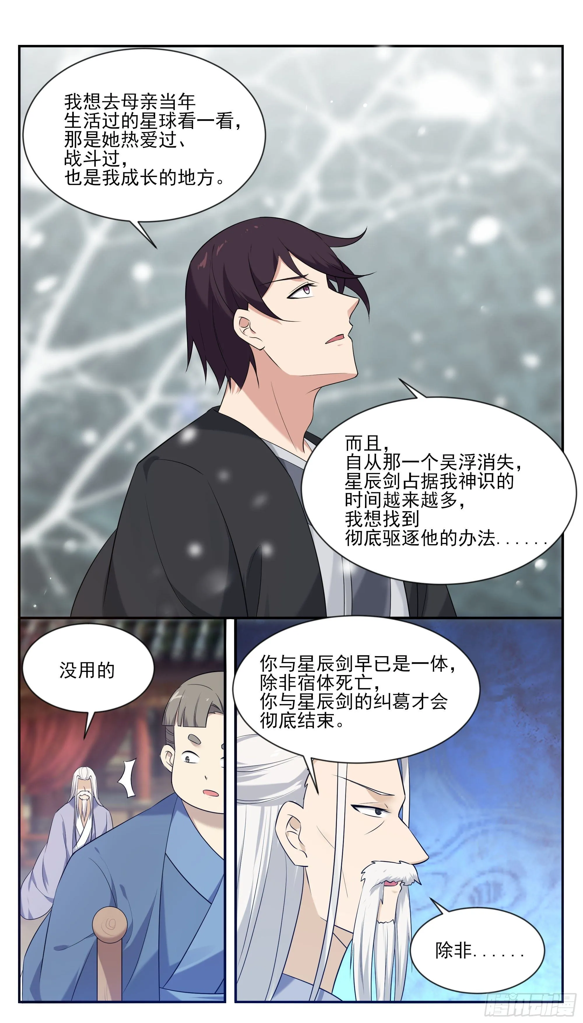第267话 准备飞升了 第11页