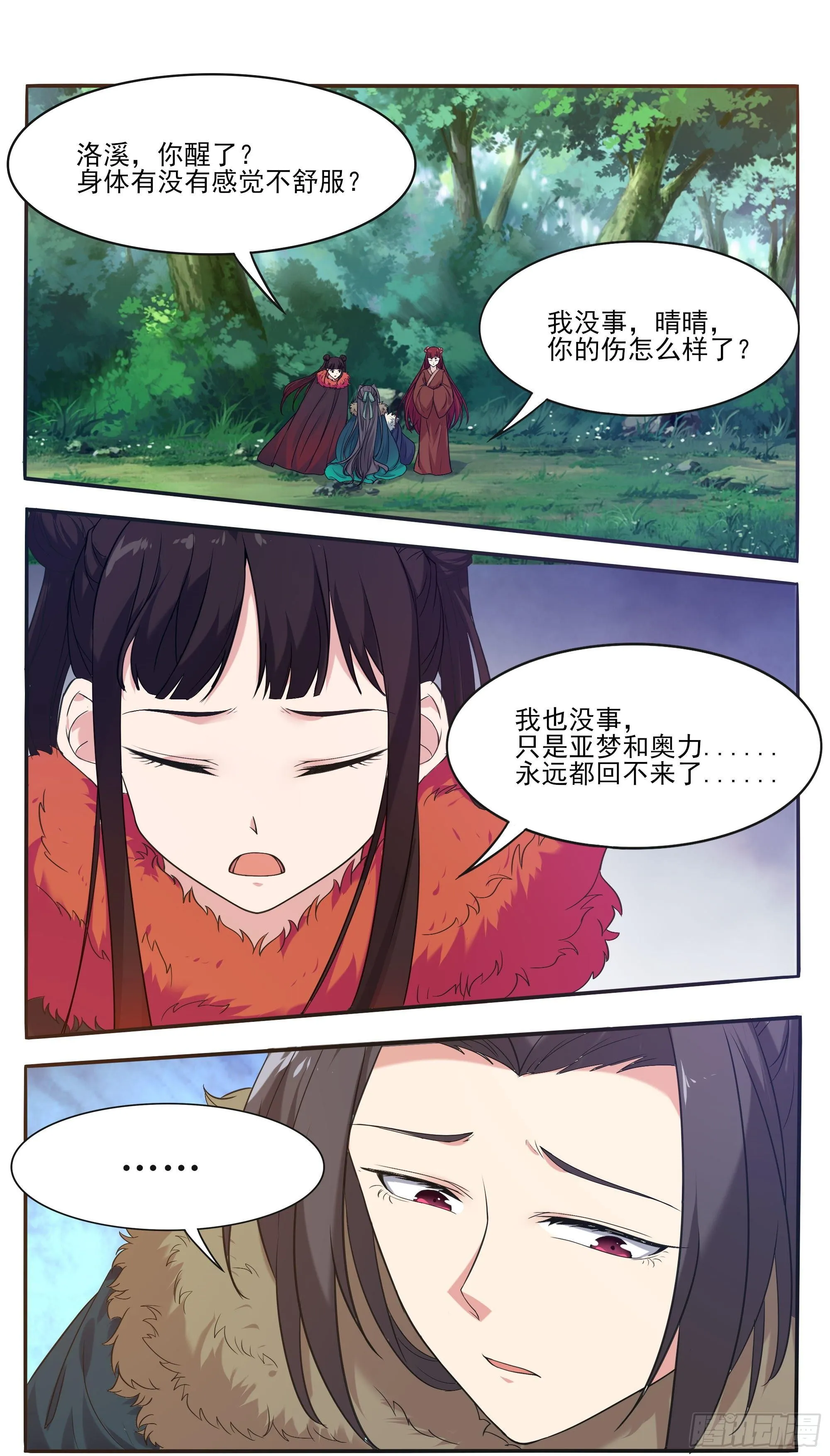 第266话 竟然是你…… 第4页