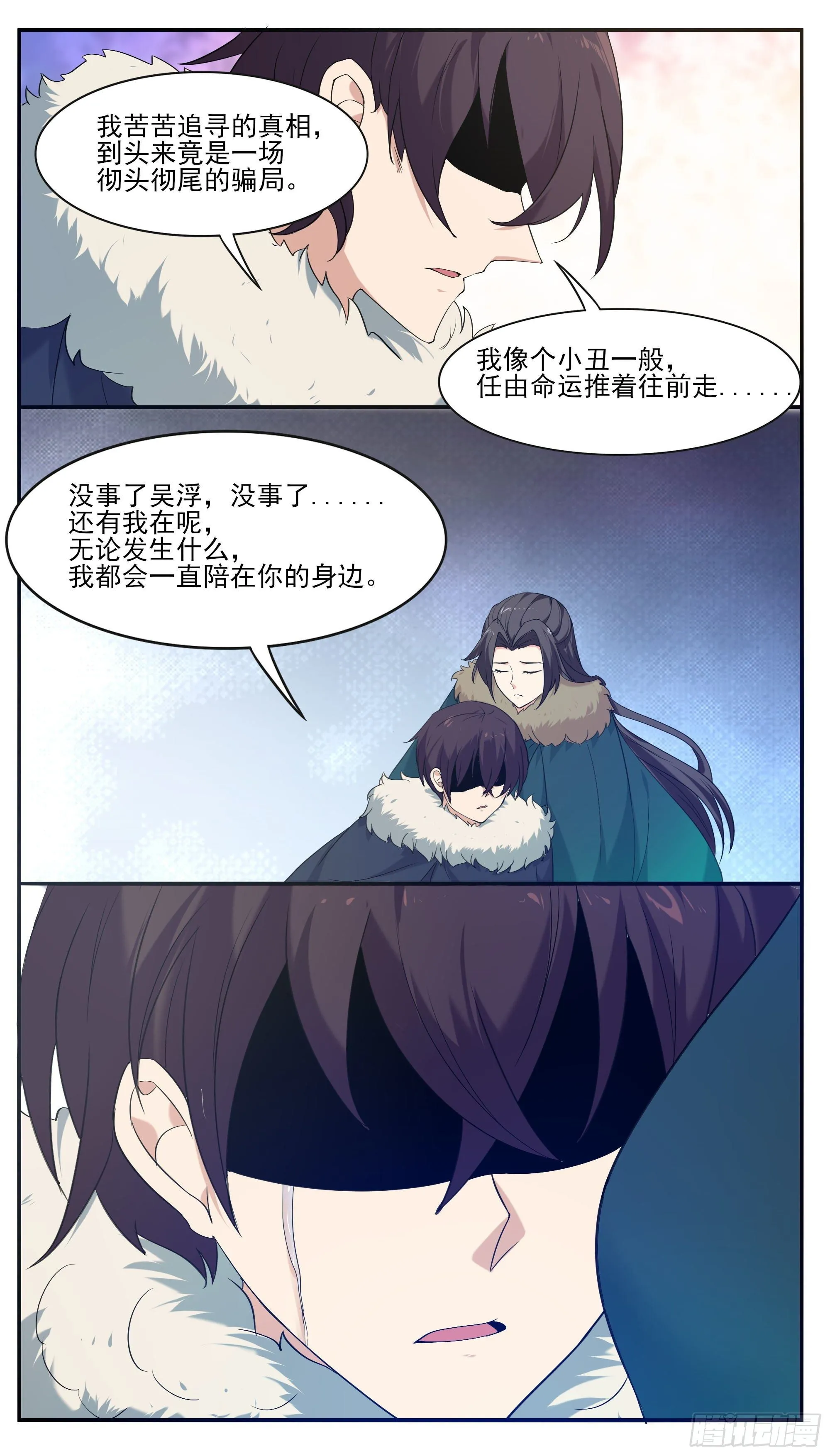 第266话 竟然是你…… 第9页