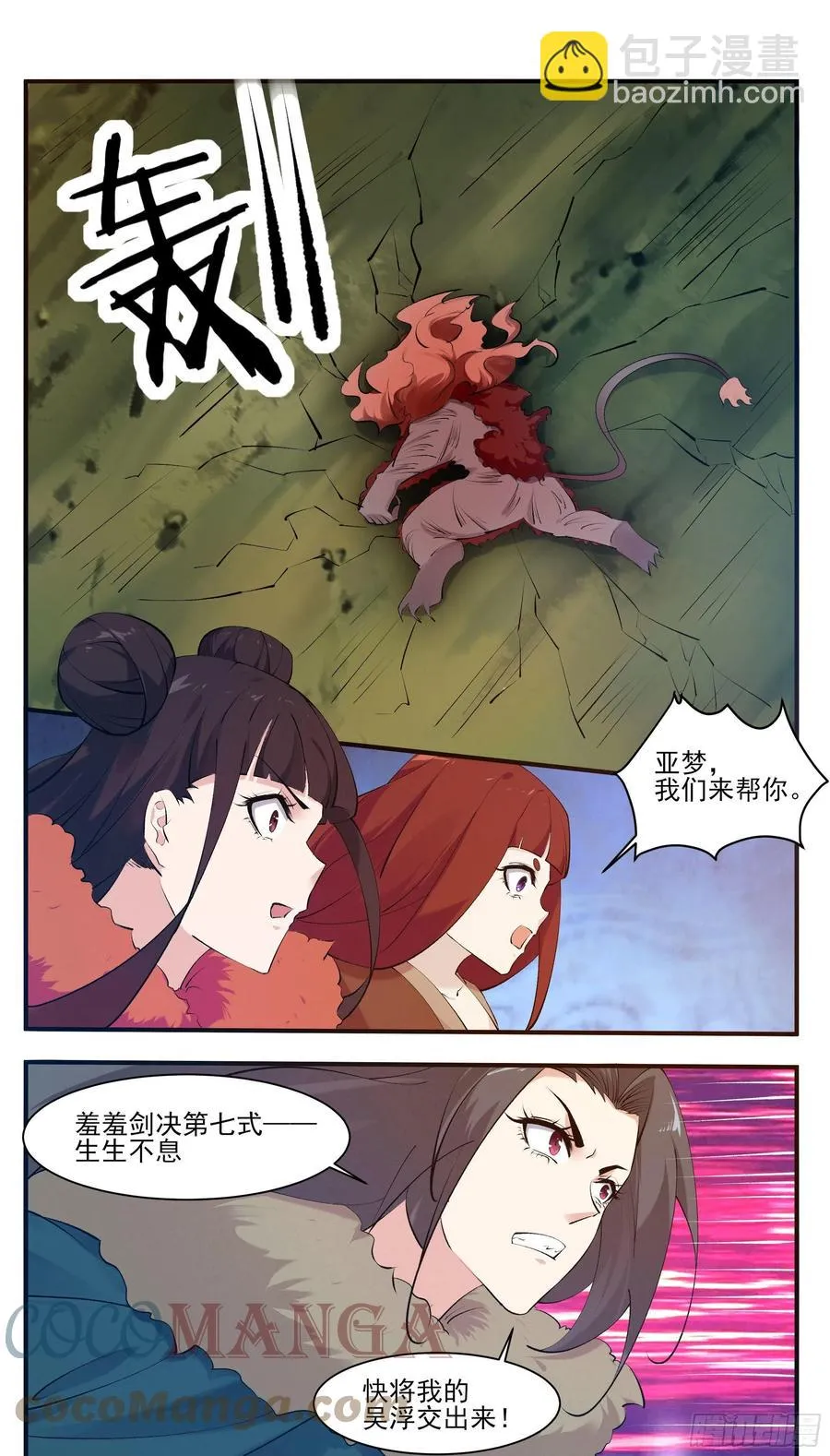 第265话 杀了奥力 第6页
