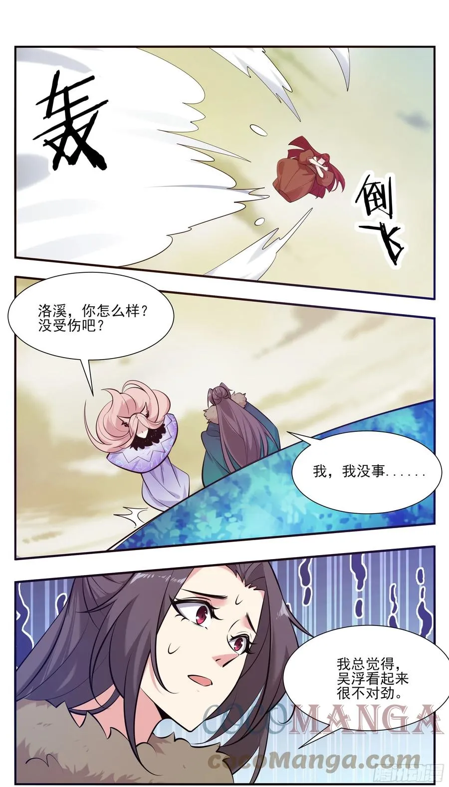 第264话 攻击自己人 第4页