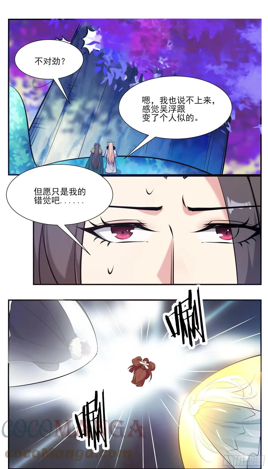 第264话 攻击自己人 第5页