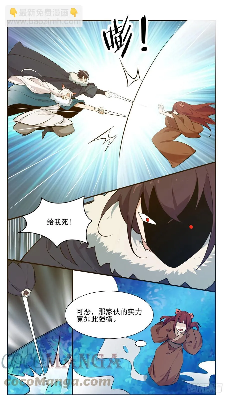 第264话 攻击自己人 第6页