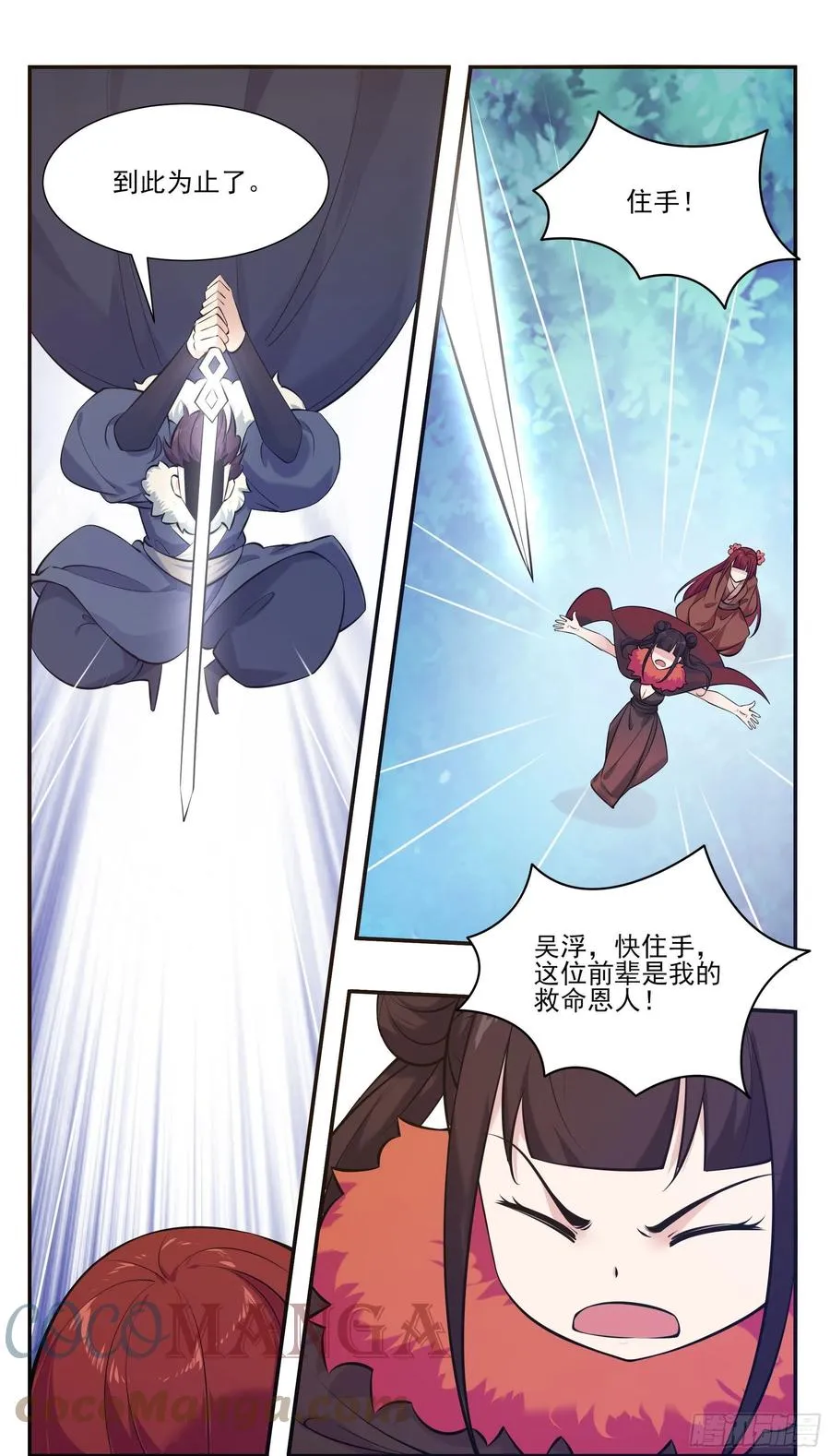 第264话 攻击自己人 第7页