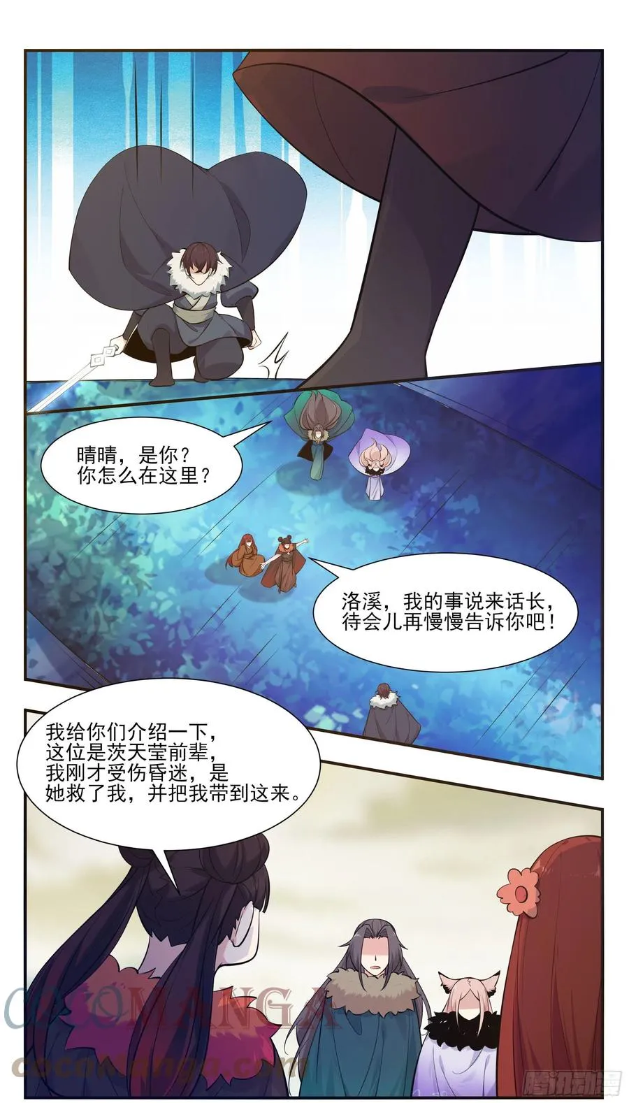 第264话 攻击自己人 第8页