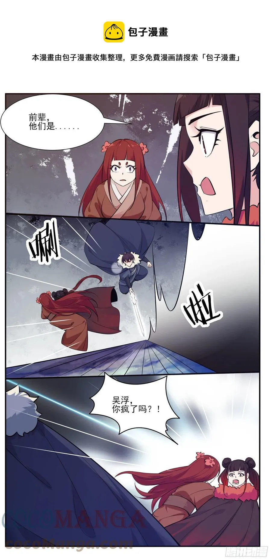 第264话 攻击自己人 第9页