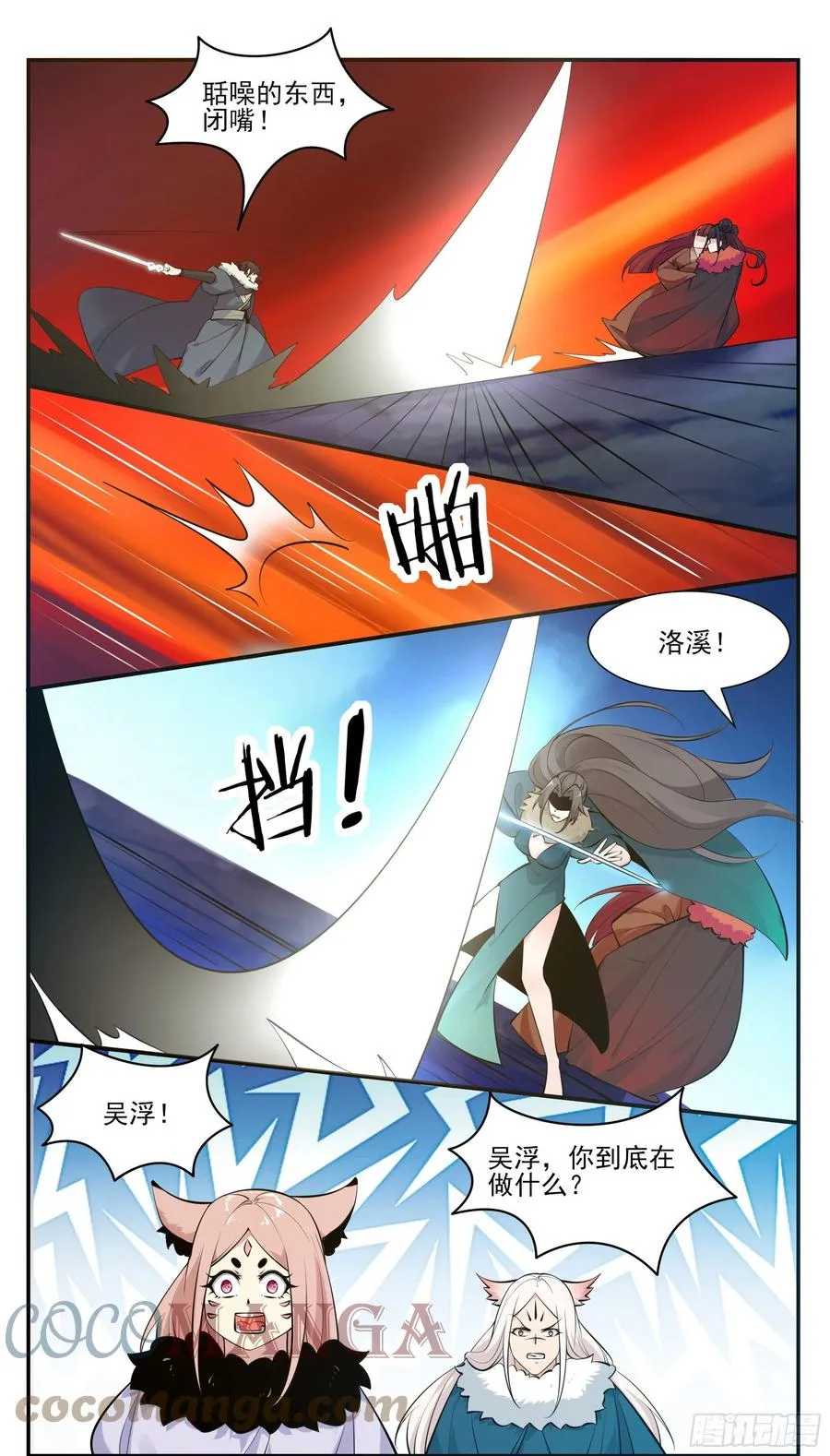 第264话 攻击自己人 第10页