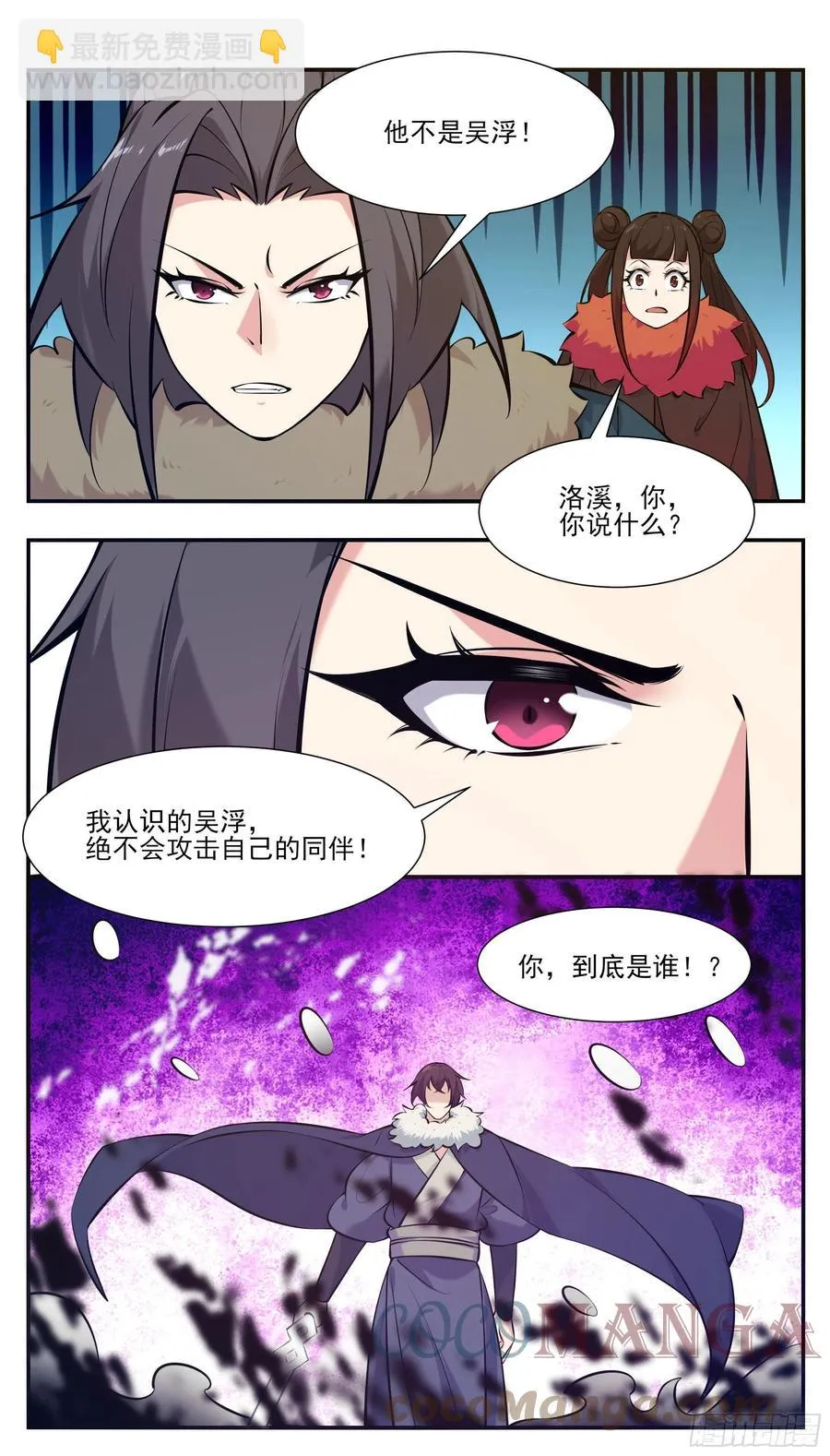 第264话 攻击自己人 第11页