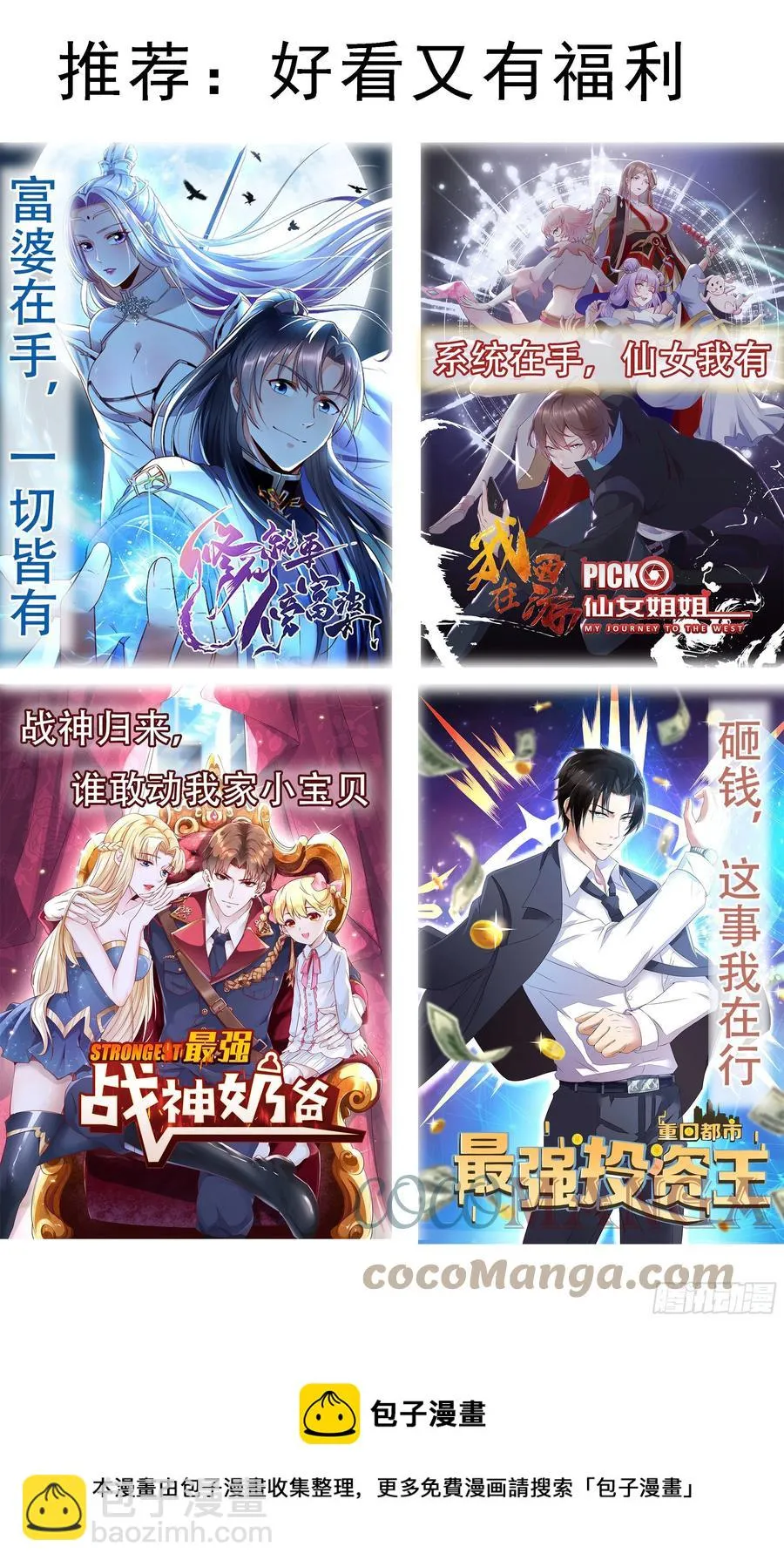 第264话 攻击自己人 第12页