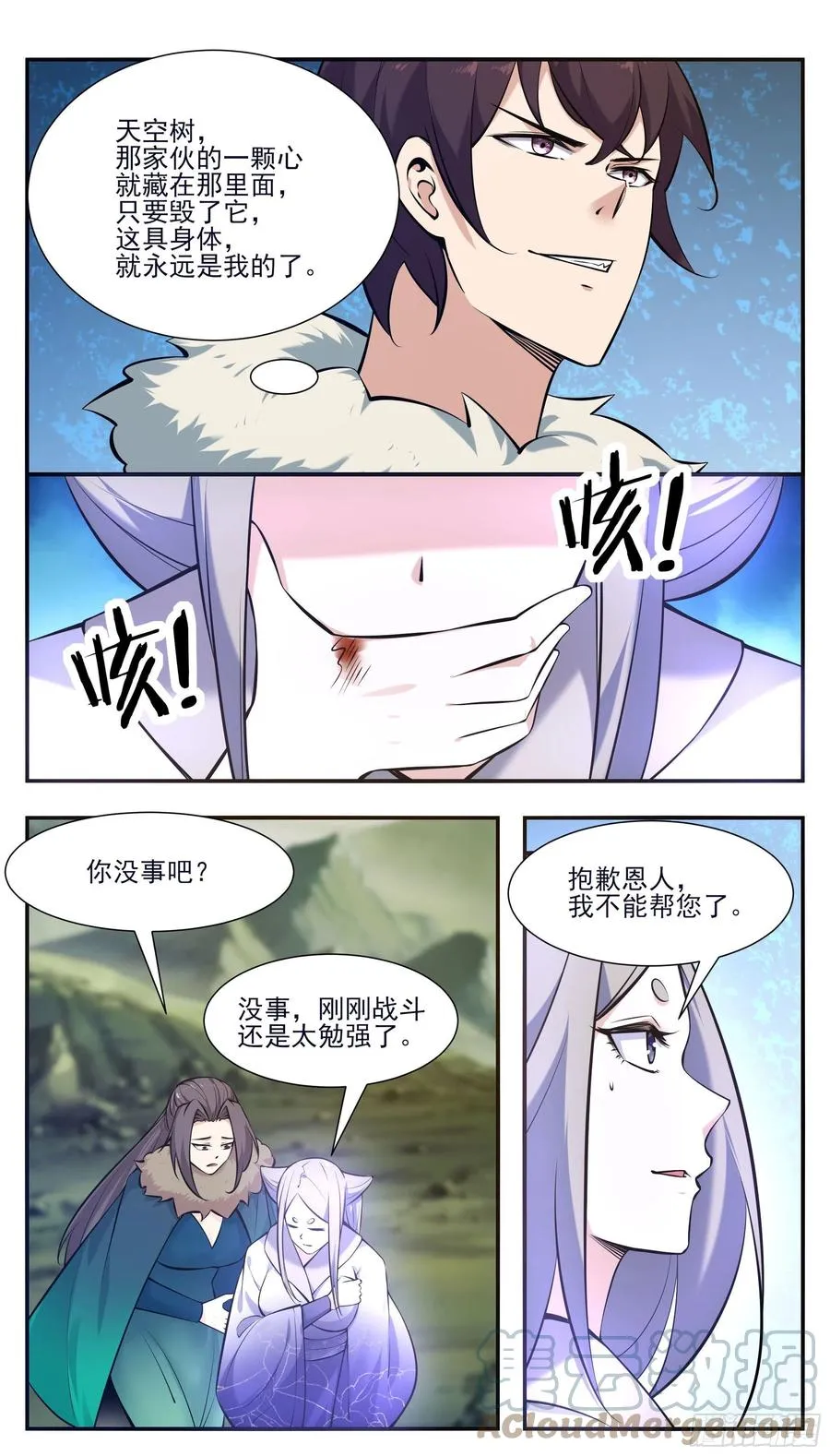 第262话 天空树 第11页