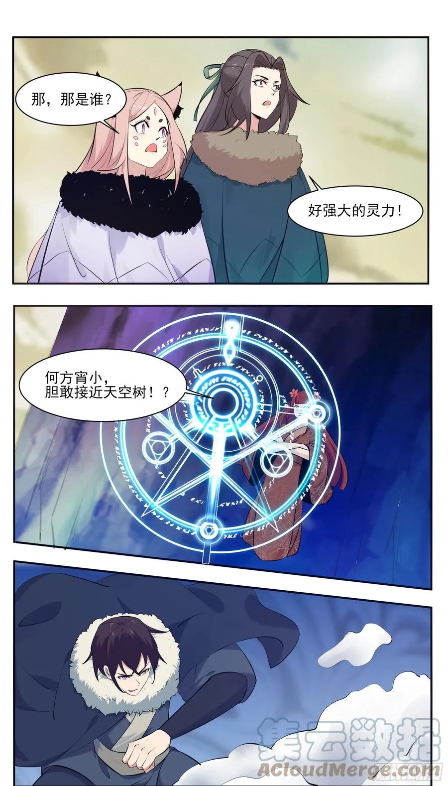 第263话 染指 第7页