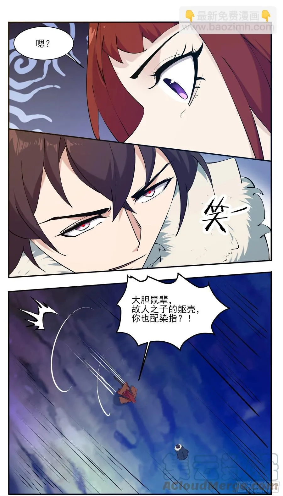 第263话 染指 第8页