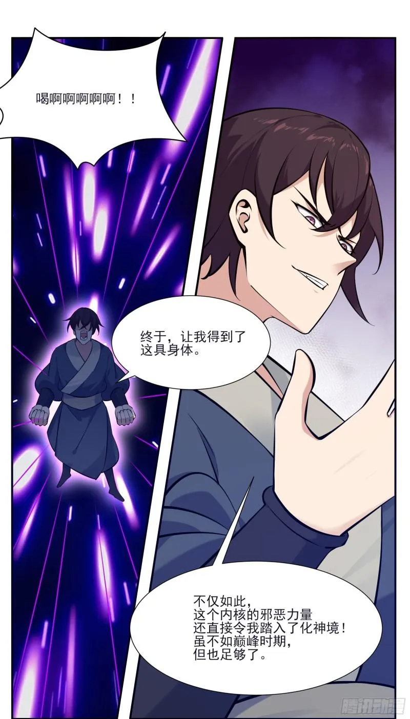 第261话 吴浮，安息吧 第3页