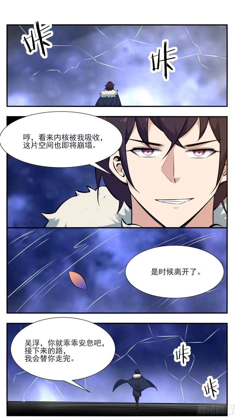 第261话 吴浮，安息吧 第4页