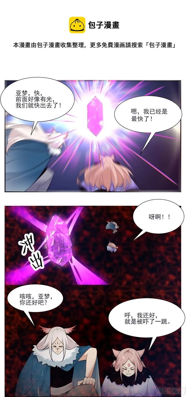 第261话 吴浮，安息吧 第5页