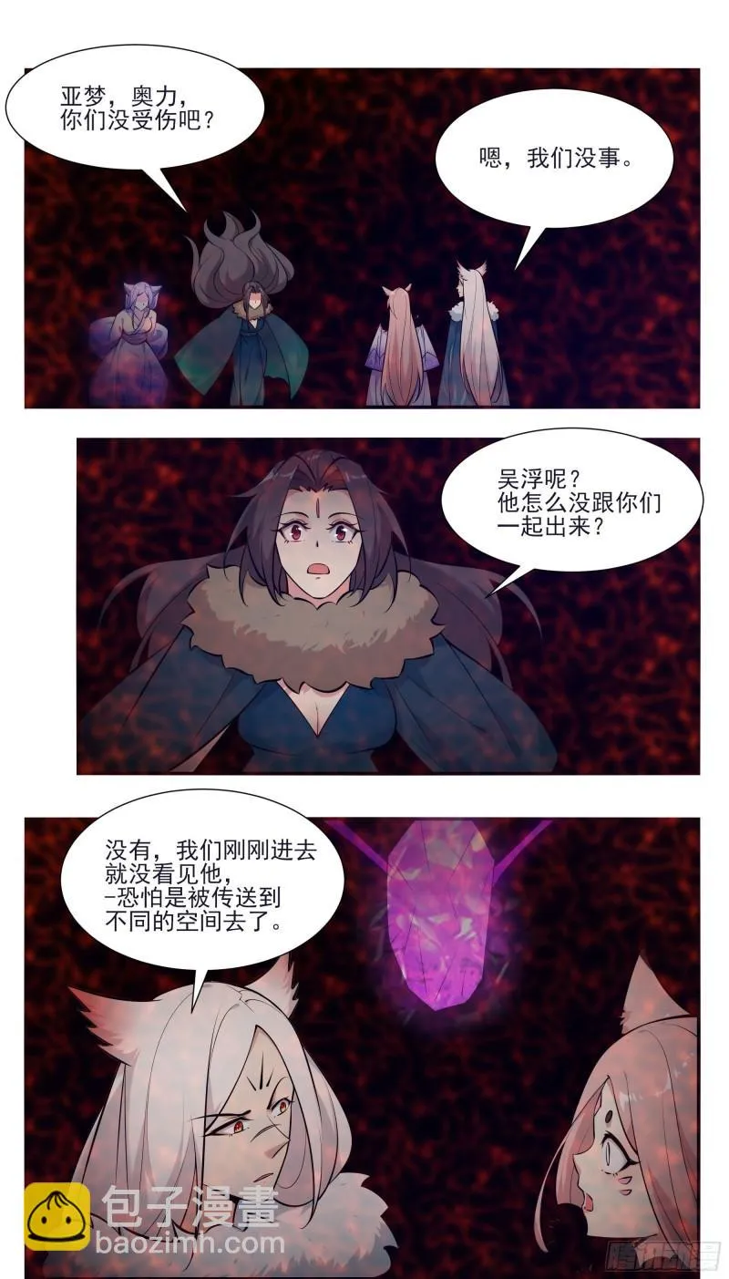 第261话 吴浮，安息吧 第6页