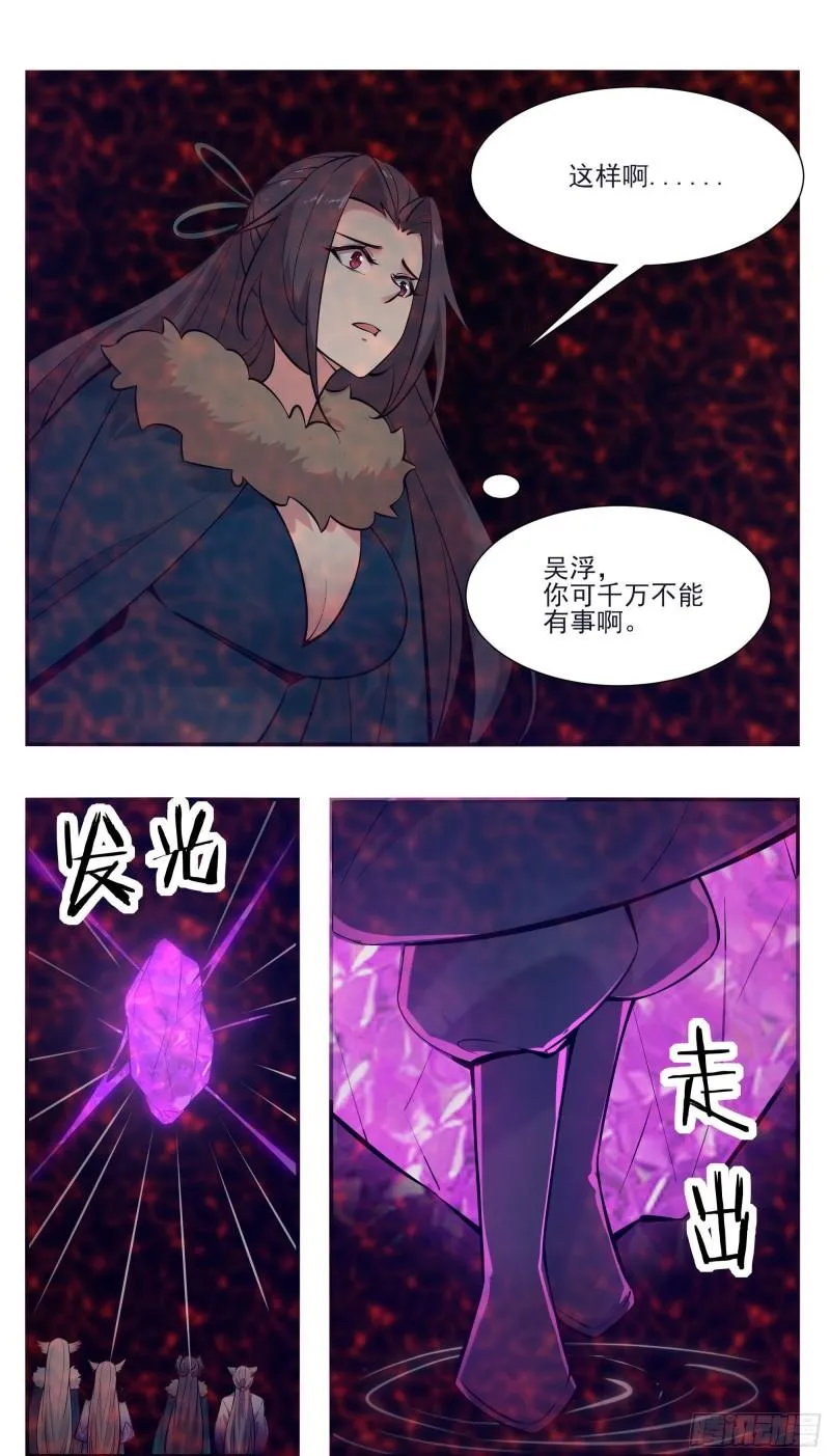 第261话 吴浮，安息吧 第7页
