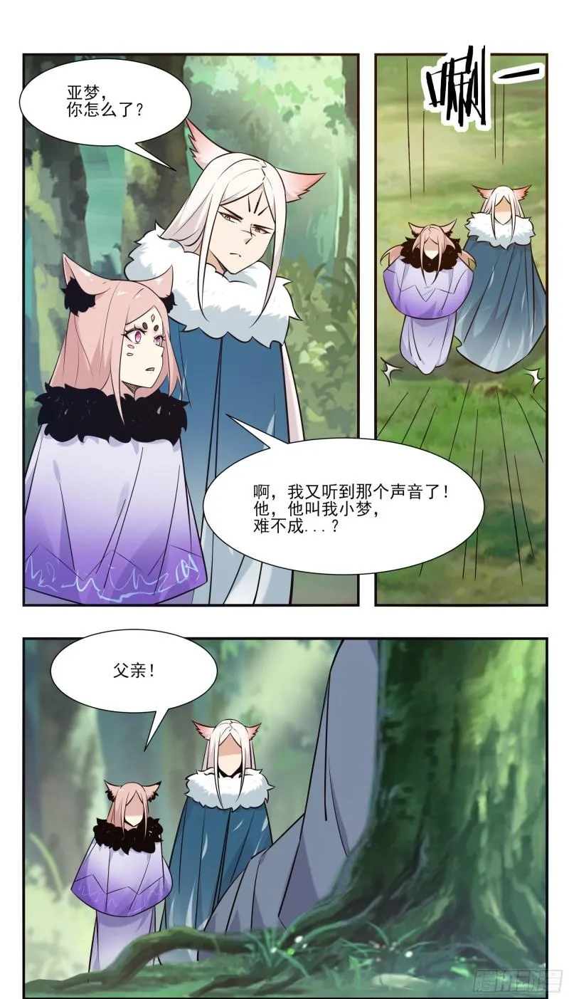 第260话 母亲父亲 第7页