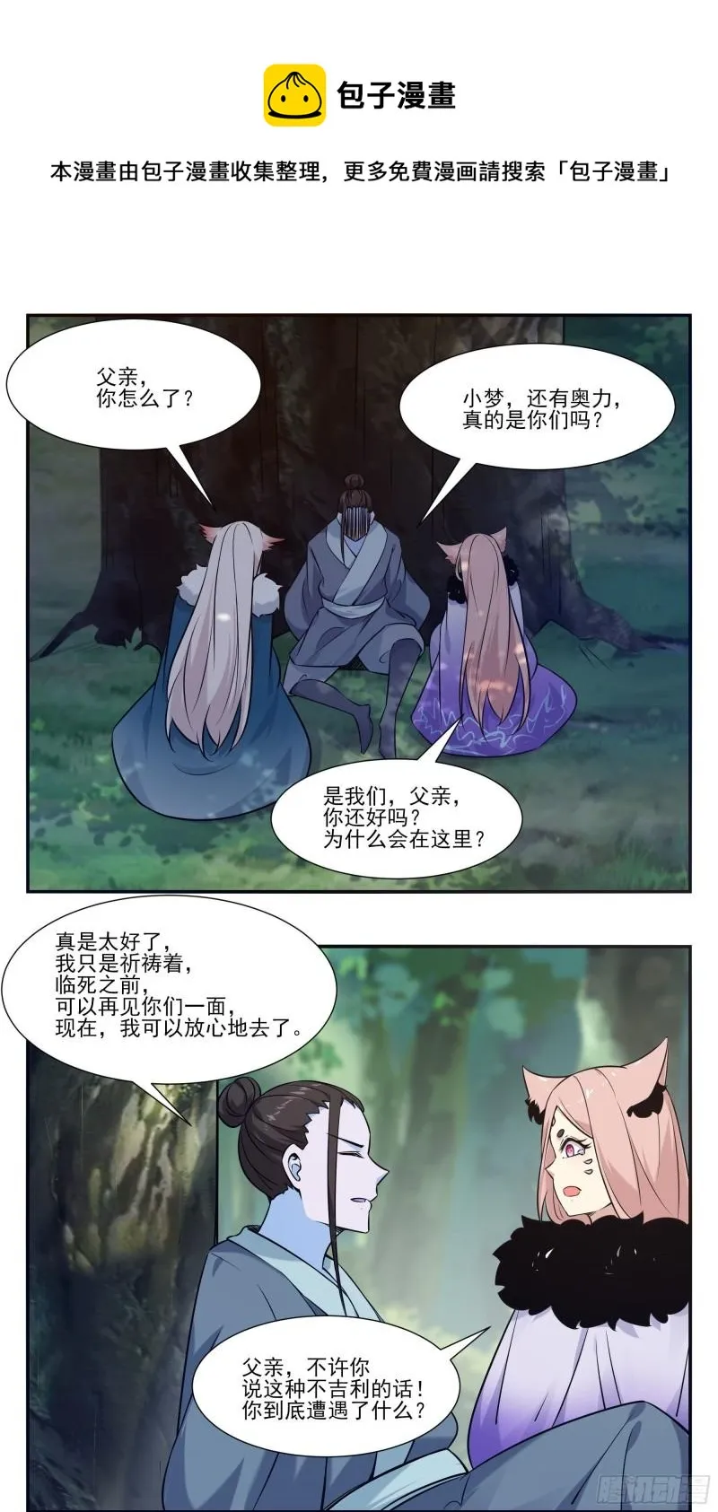 第260话 母亲父亲 第8页