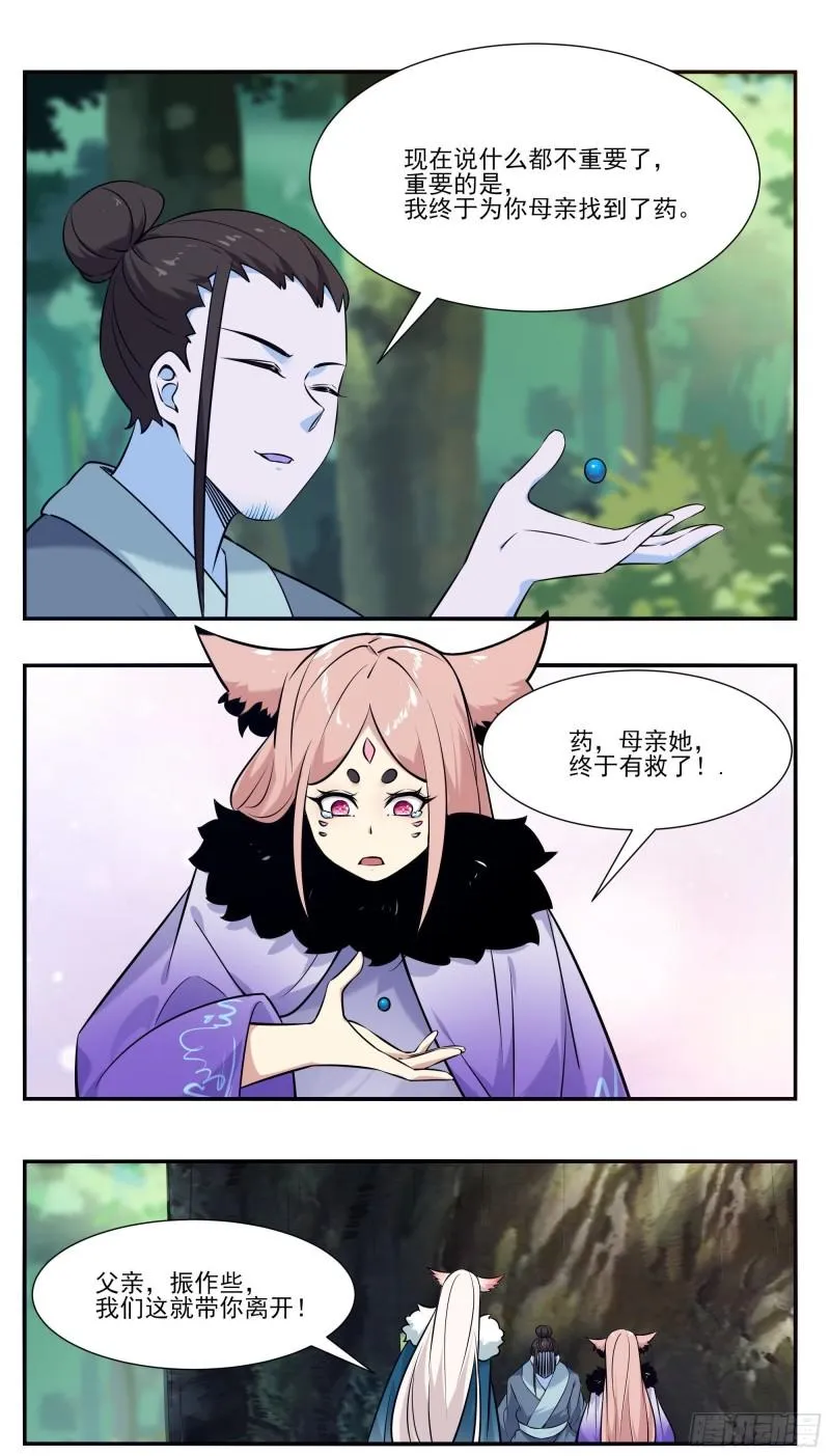 第260话 母亲父亲 第9页