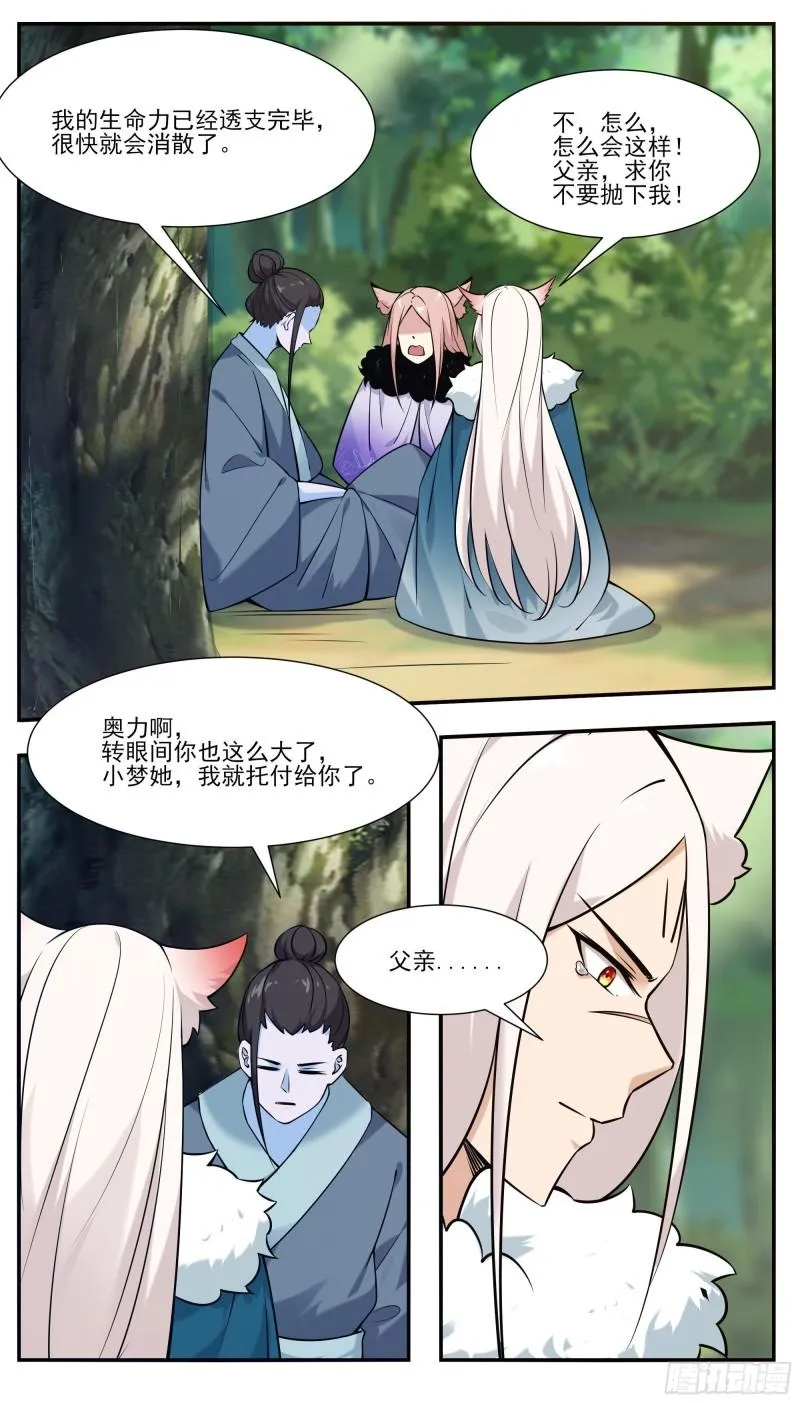 第260话 母亲父亲 第10页