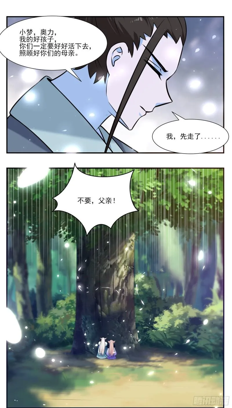 第260话 母亲父亲 第11页