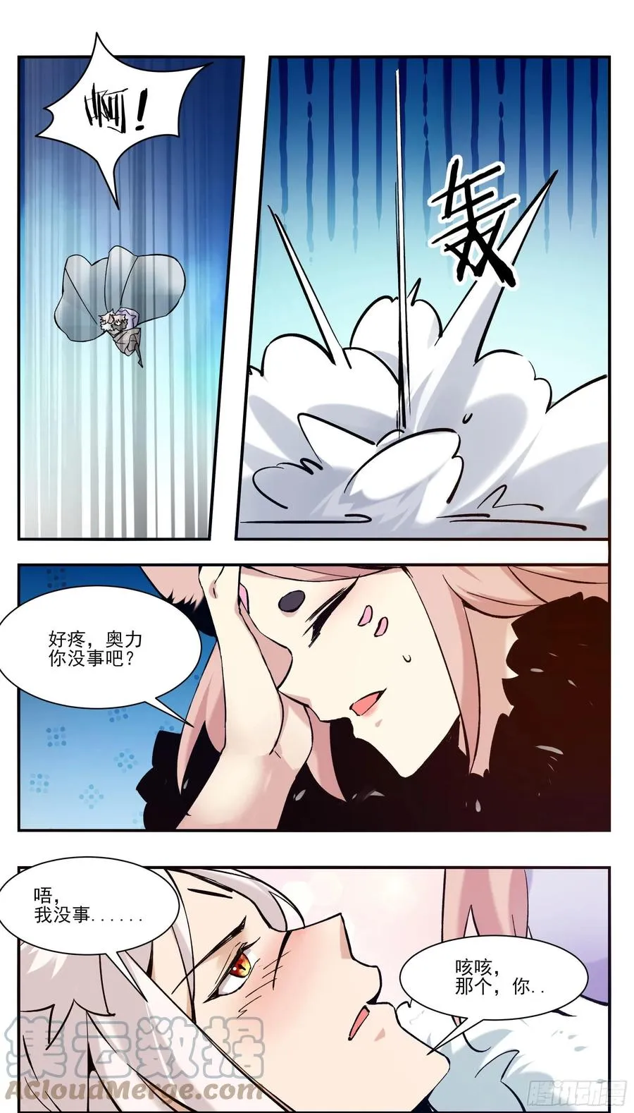 第259话 内核空间？ 第3页