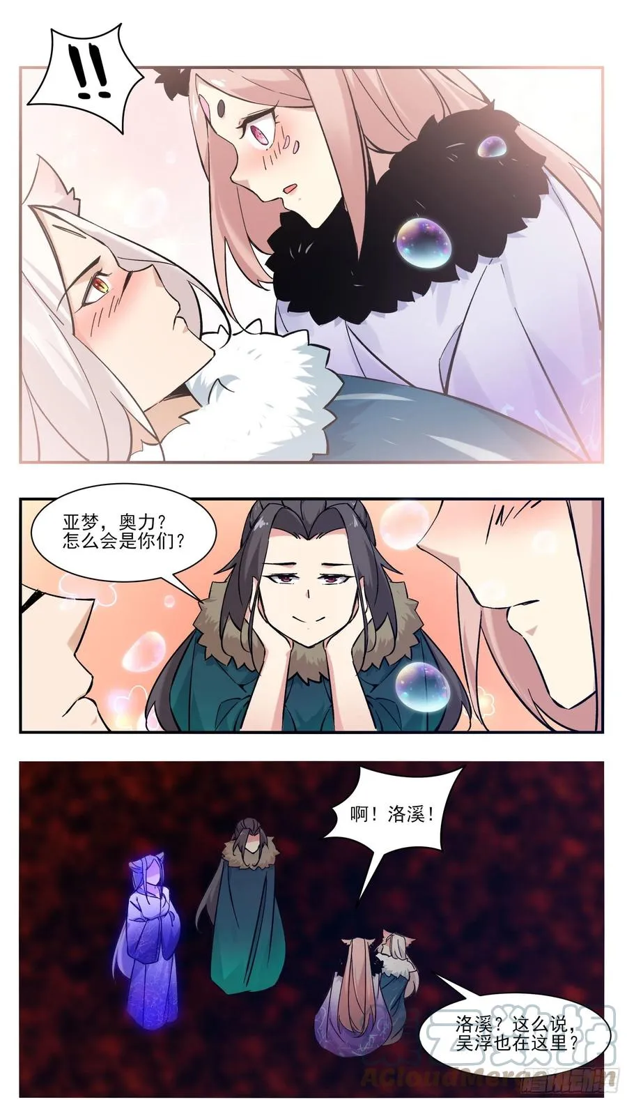 第259话 内核空间？ 第4页