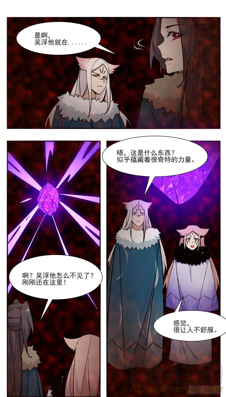 第259话 内核空间？ 第5页