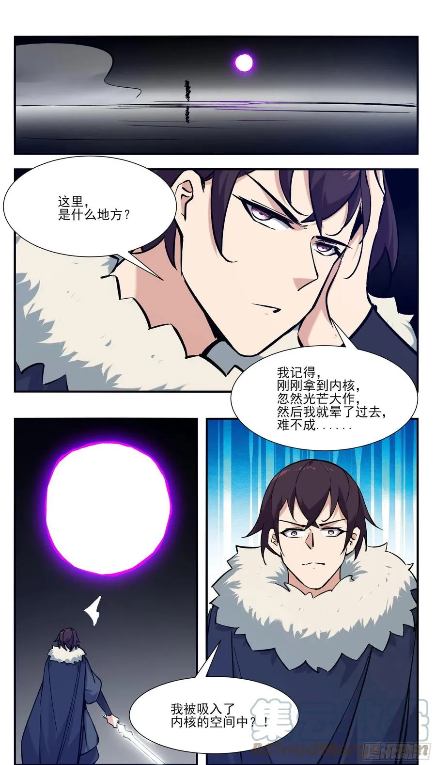 第259话 内核空间？ 第8页