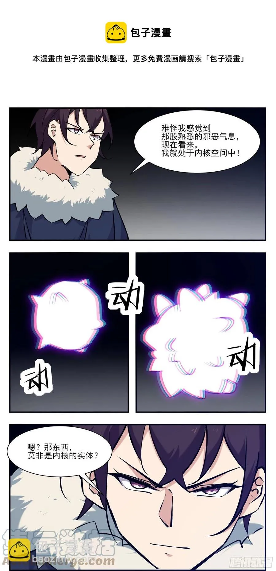 第259话 内核空间？ 第9页