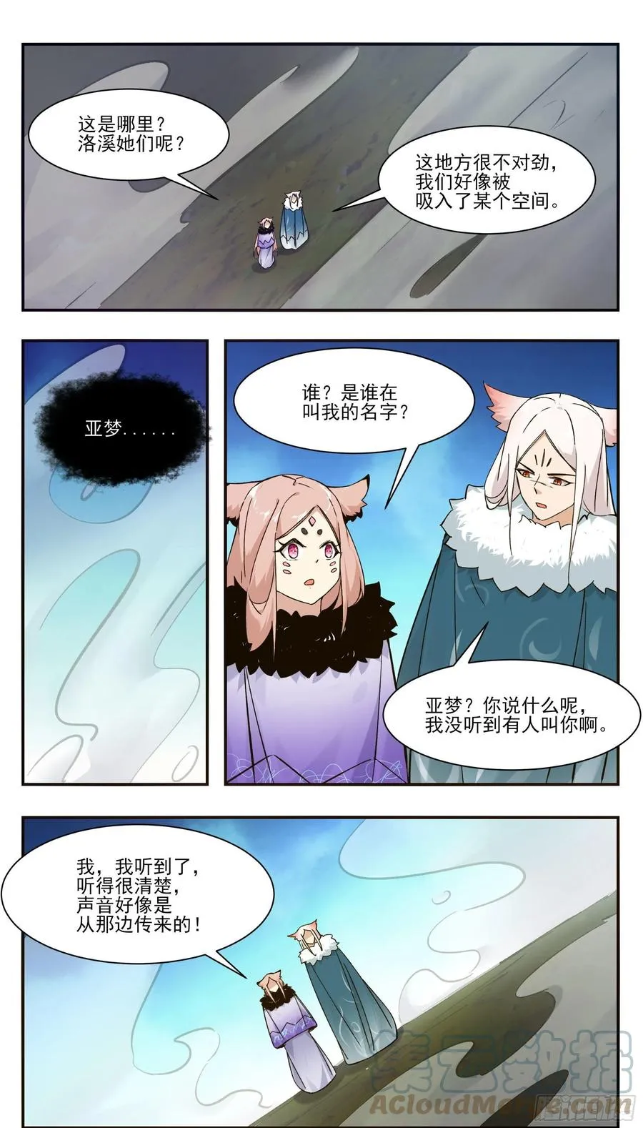 第259话 内核空间？ 第11页