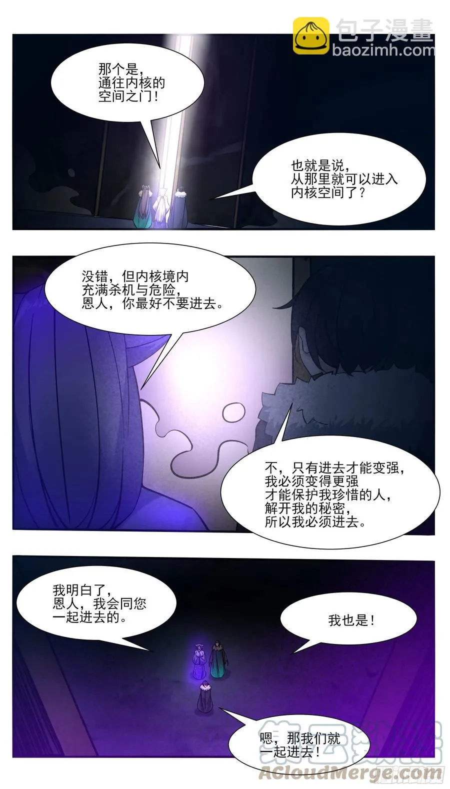 第258话 杀机四伏 第2页