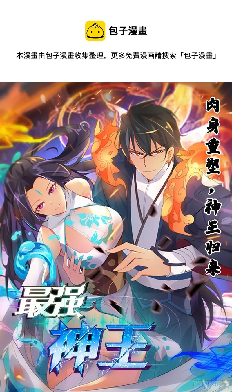 第257话 降魔之力 第1页