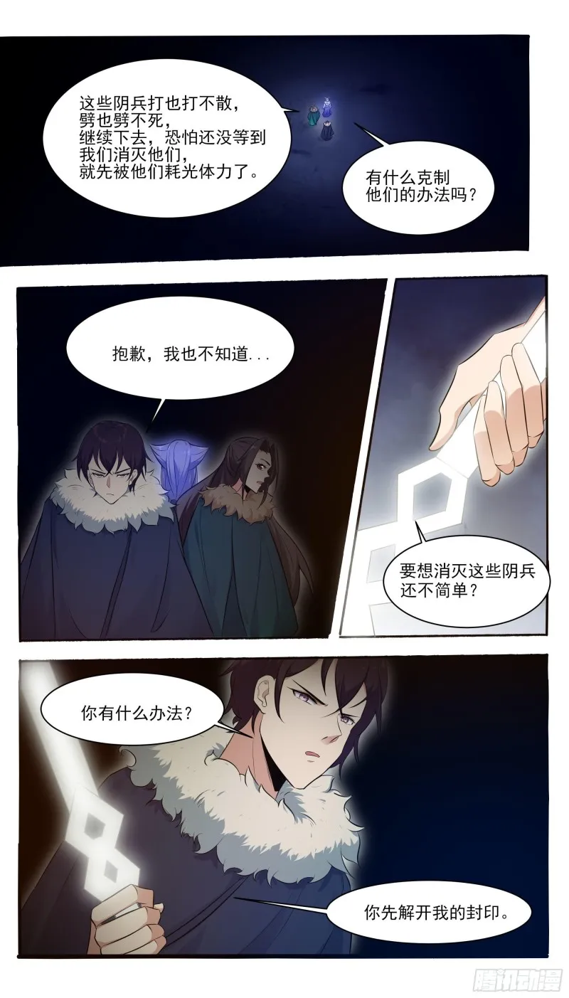 第257话 降魔之力 第2页