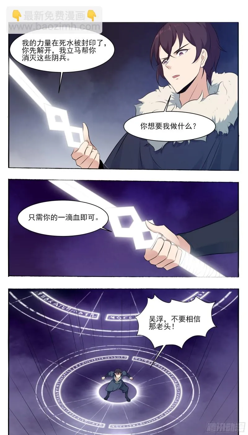 第257话 降魔之力 第3页