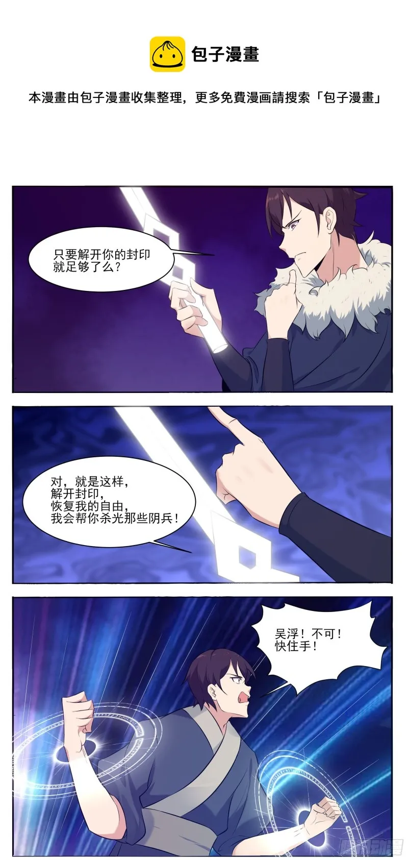 第257话 降魔之力 第4页