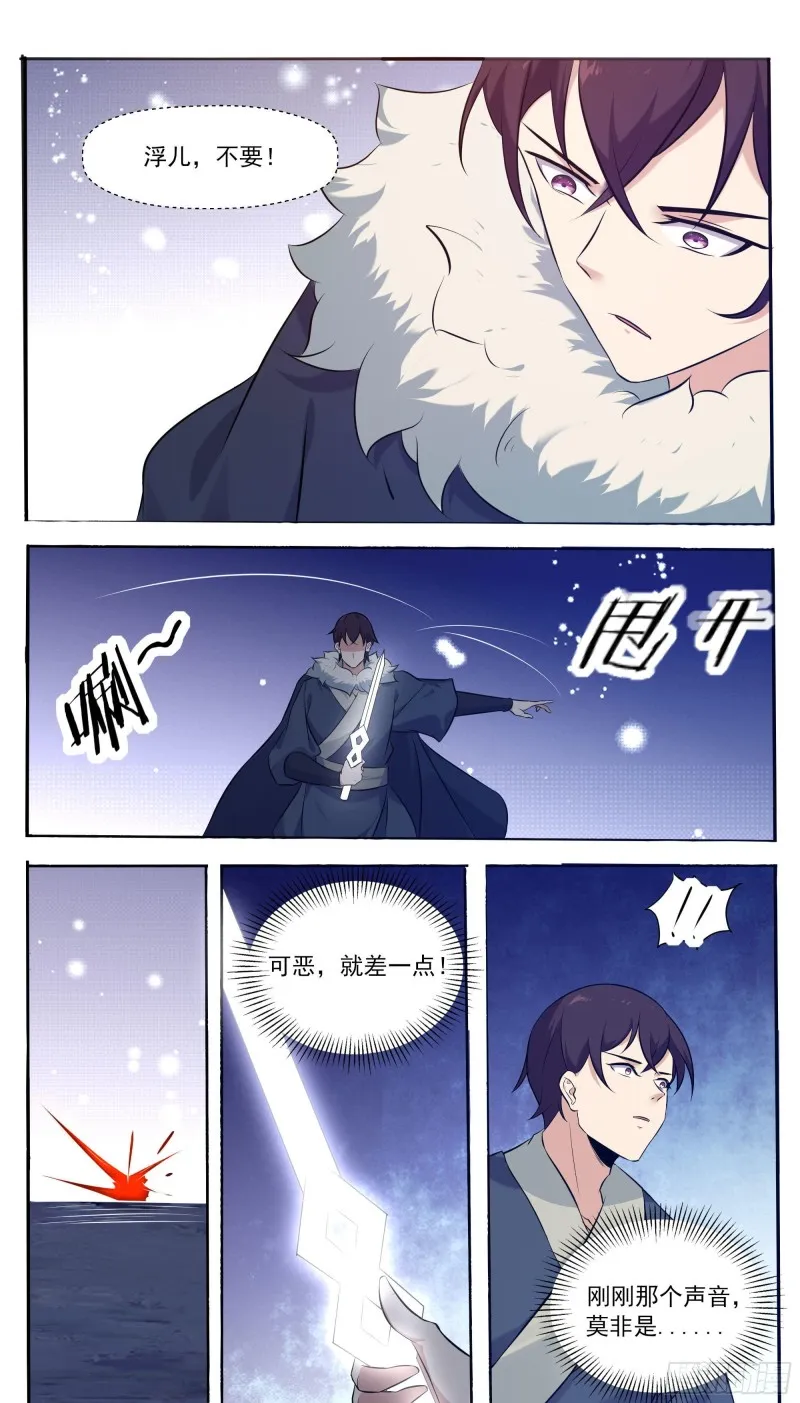 第257话 降魔之力 第5页