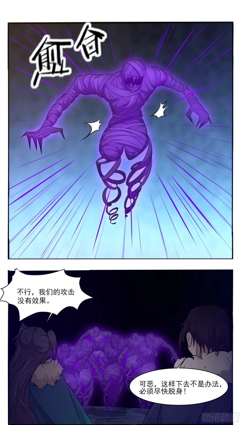 第257话 降魔之力 第7页