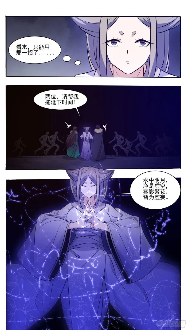 第257话 降魔之力 第8页